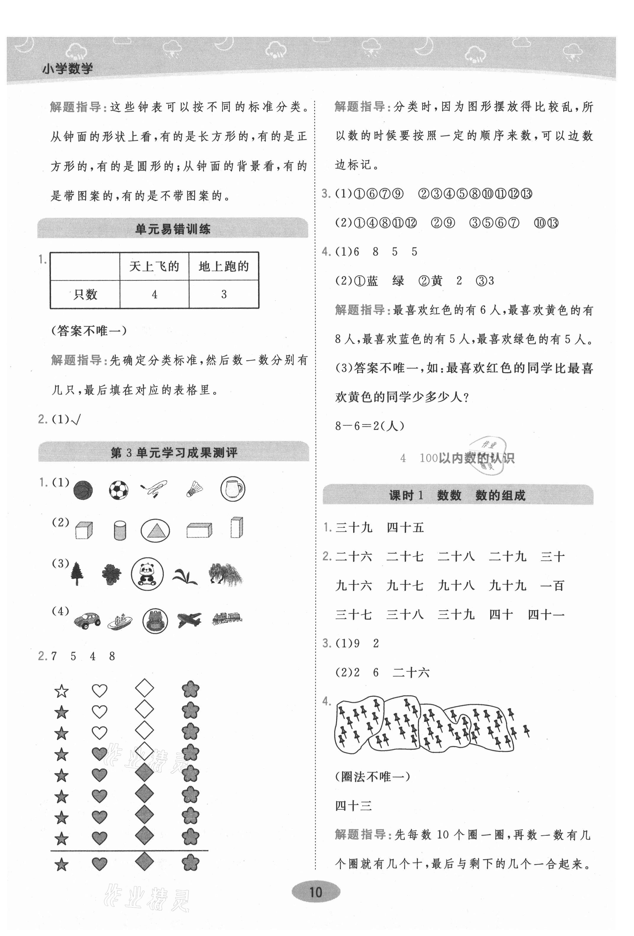 2021年黃岡同步練一日一練一年級數(shù)學下冊人教版 參考答案第10頁