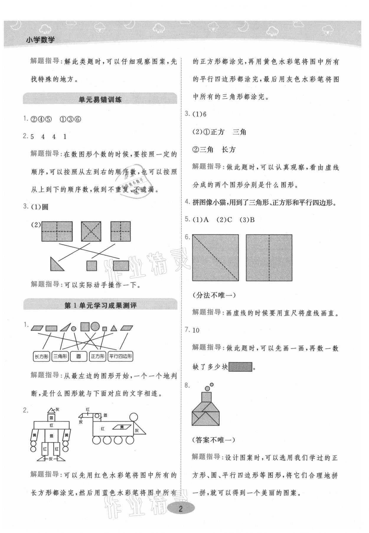 2021年黃岡同步練一日一練一年級數(shù)學下冊人教版 參考答案第2頁