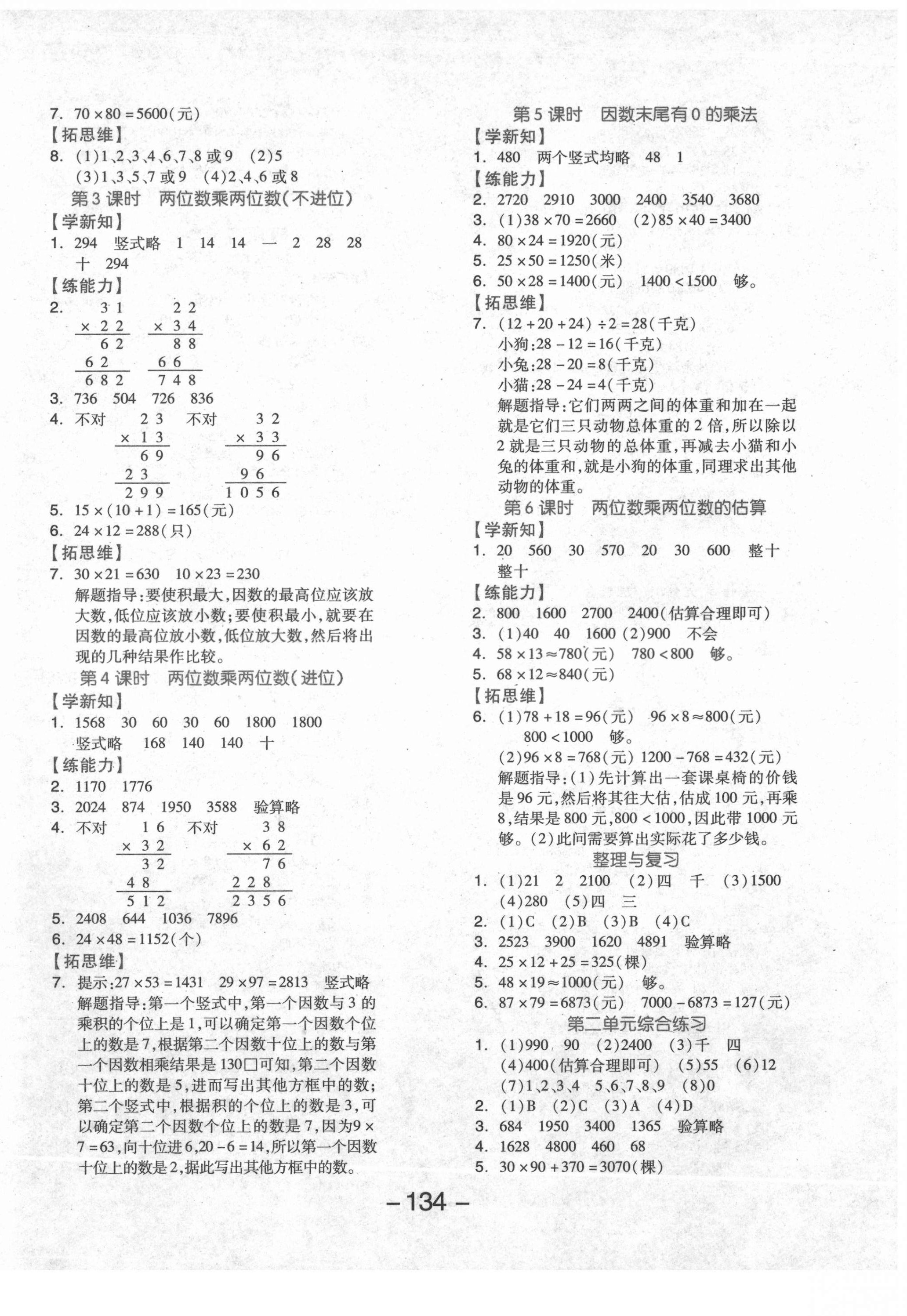 2021年全品学练考三年级数学下册北京课改版北京专版 参考答案第2页