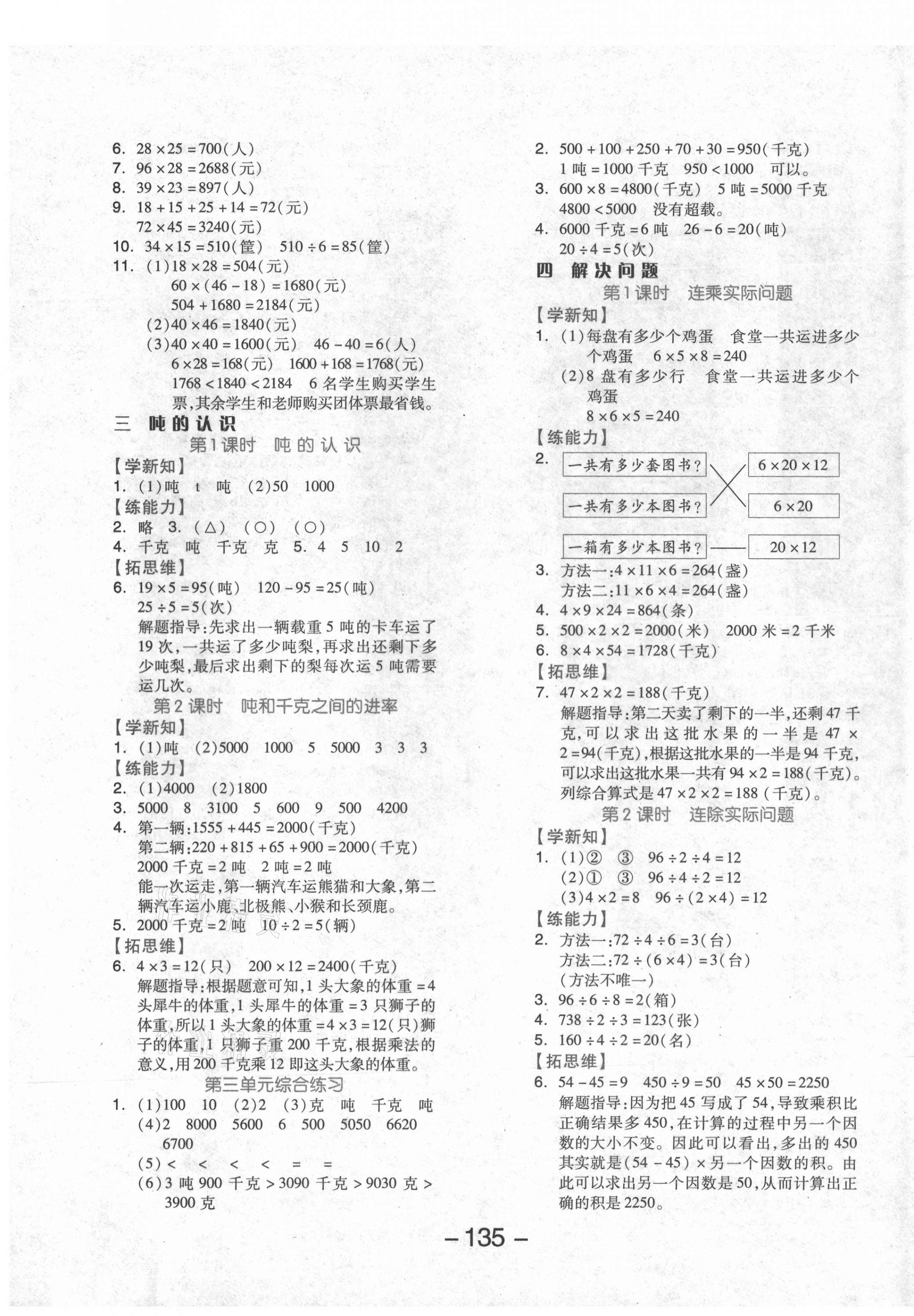 2021年全品学练考三年级数学下册北京课改版北京专版 参考答案第3页