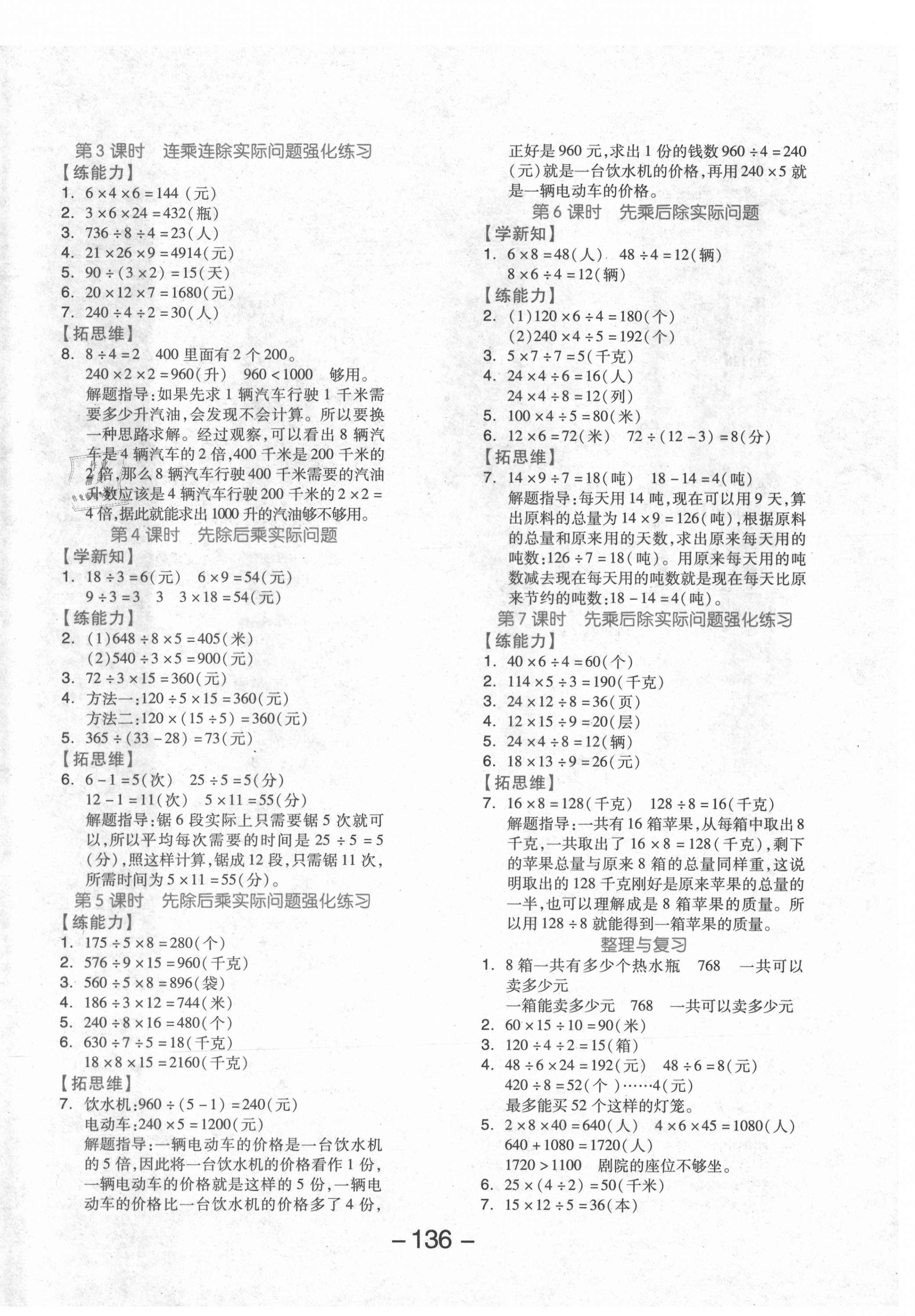 2021年全品学练考三年级数学下册北京课改版北京专版 参考答案第4页