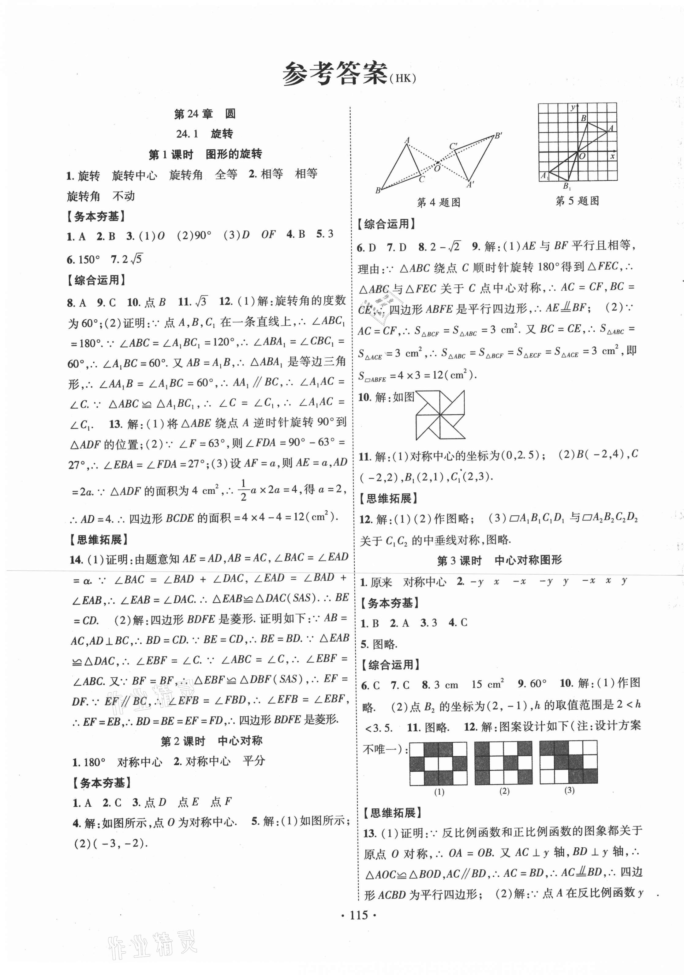 2021年課堂導(dǎo)練1加5九年級(jí)數(shù)學(xué)下冊(cè)滬科版 第1頁