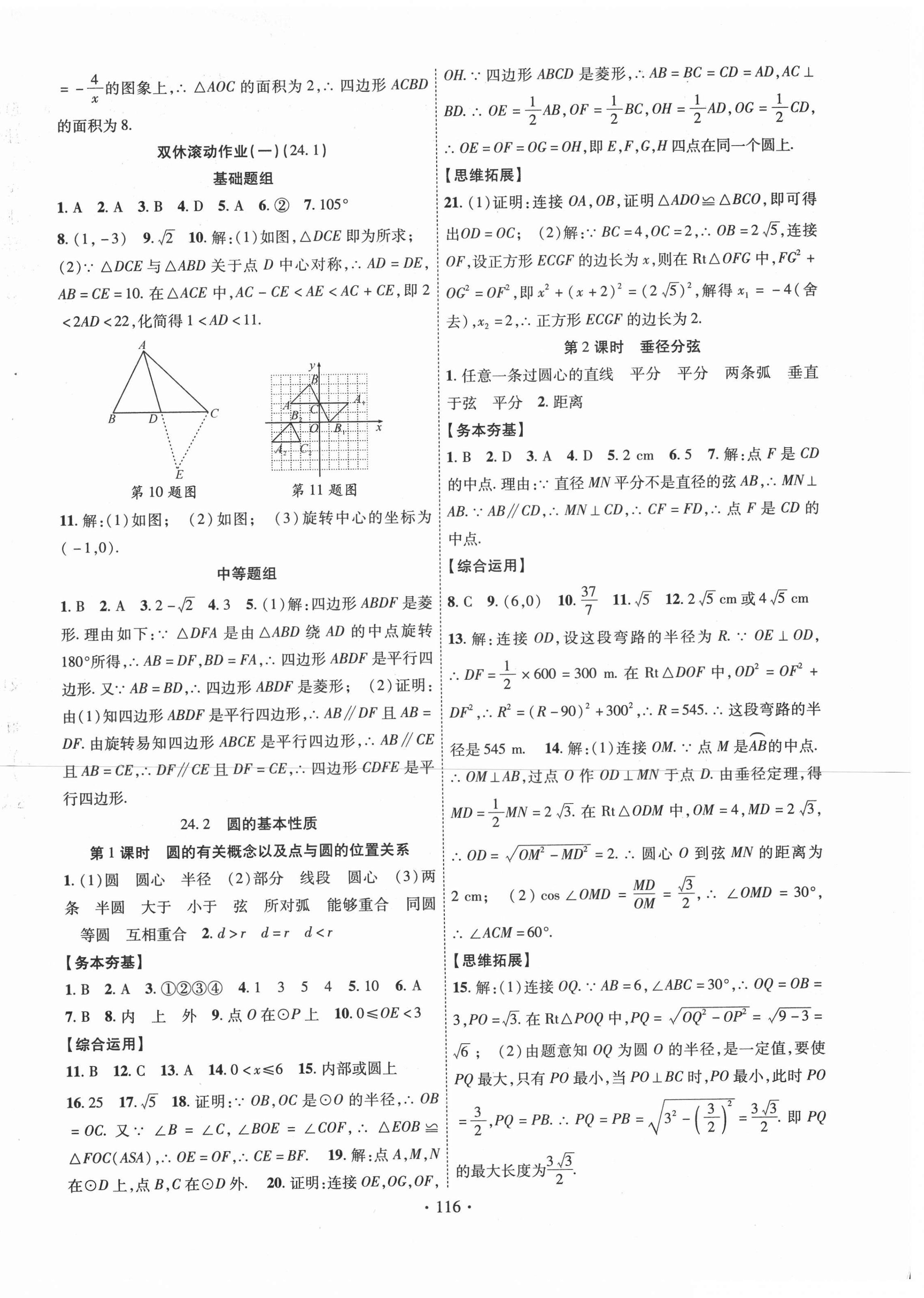 2021年課堂導(dǎo)練1加5九年級(jí)數(shù)學(xué)下冊(cè)滬科版 第2頁