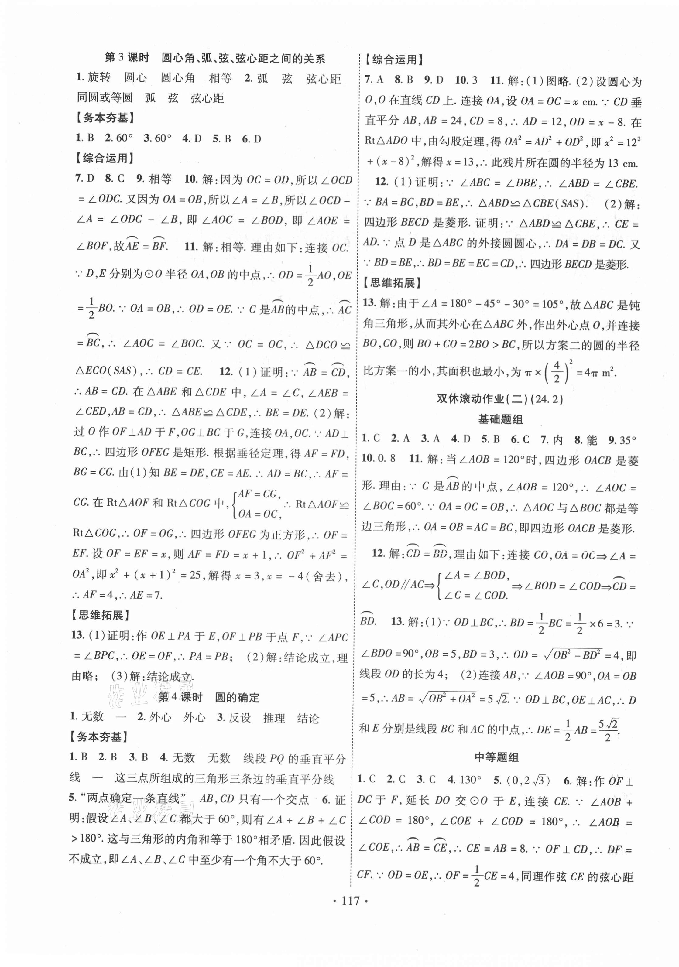 2021年課堂導(dǎo)練1加5九年級數(shù)學(xué)下冊滬科版 第3頁