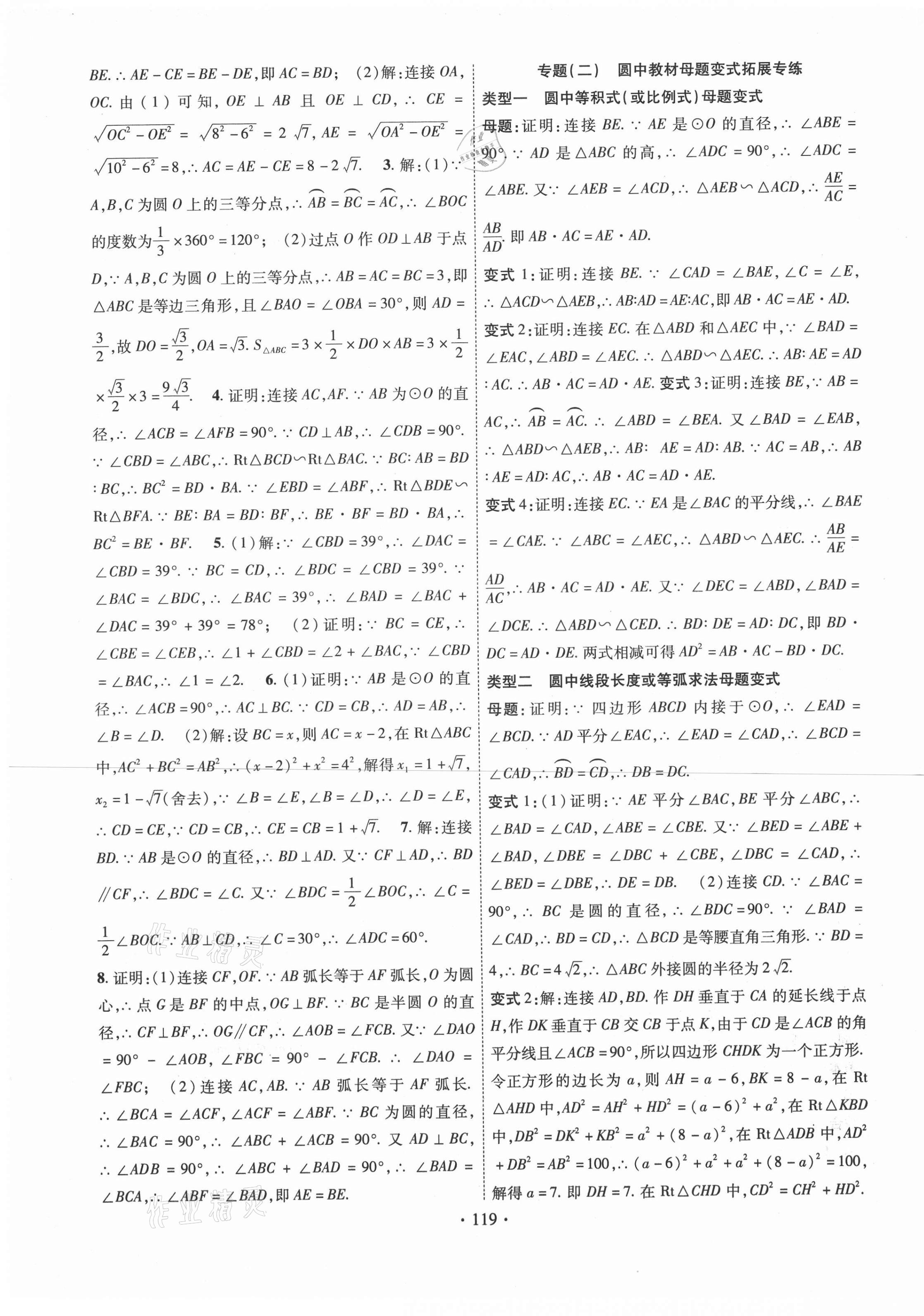 2021年課堂導練1加5九年級數(shù)學下冊滬科版 第5頁