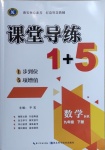 2021年課堂導練1加5九年級數學下冊滬科版