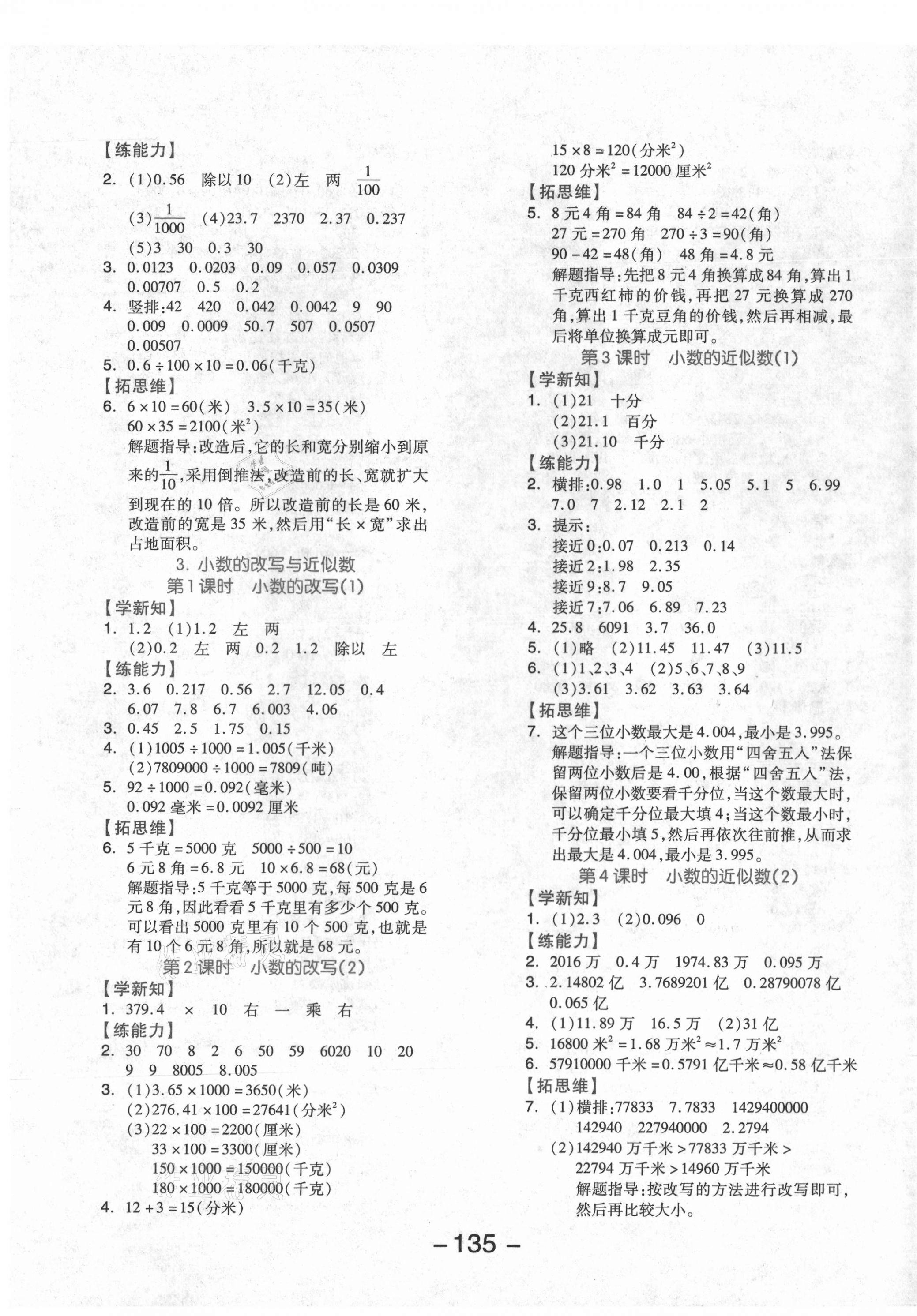 2021年全品学练考四年级数学下册北京课改版北京专版 参考答案第3页