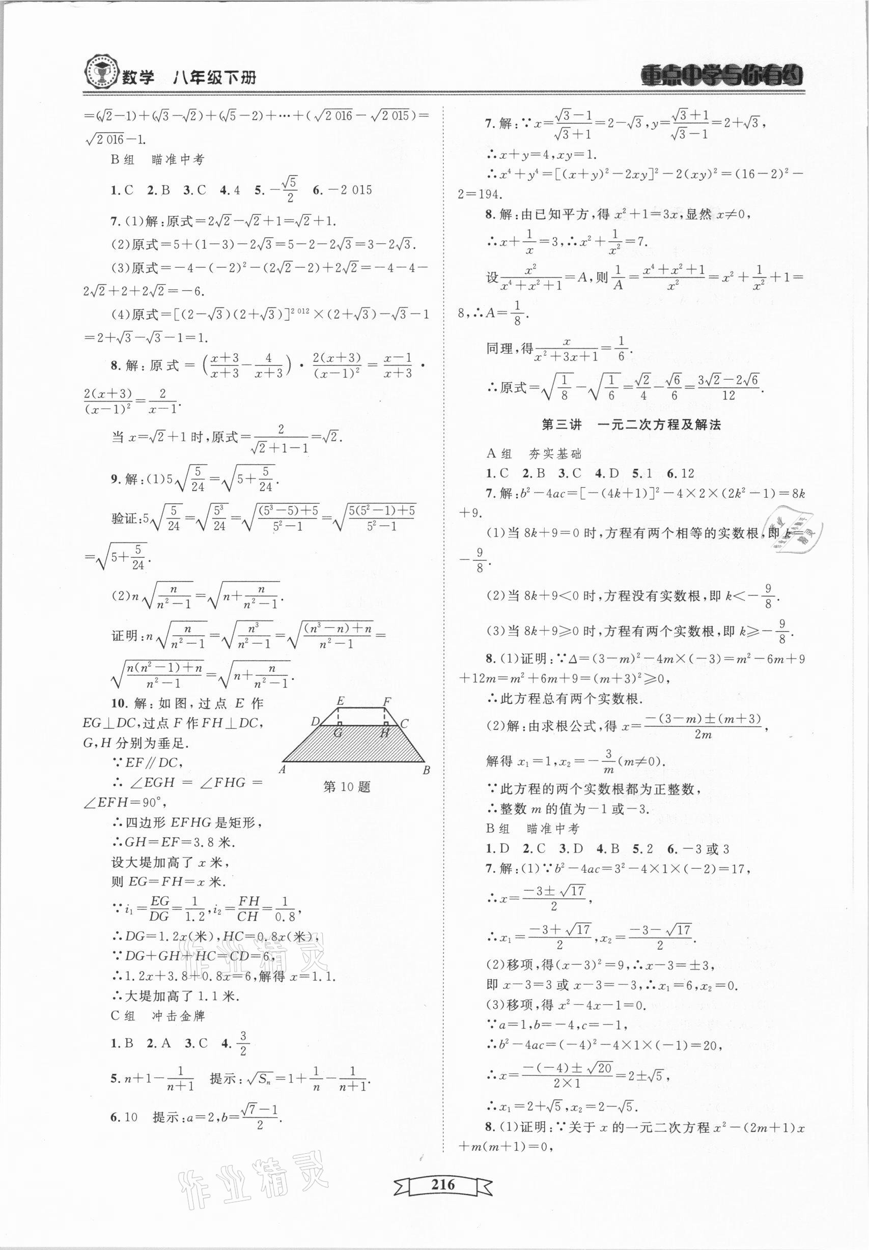 2021年重點中學與你有約八年級數(shù)學下冊浙教版 第2頁