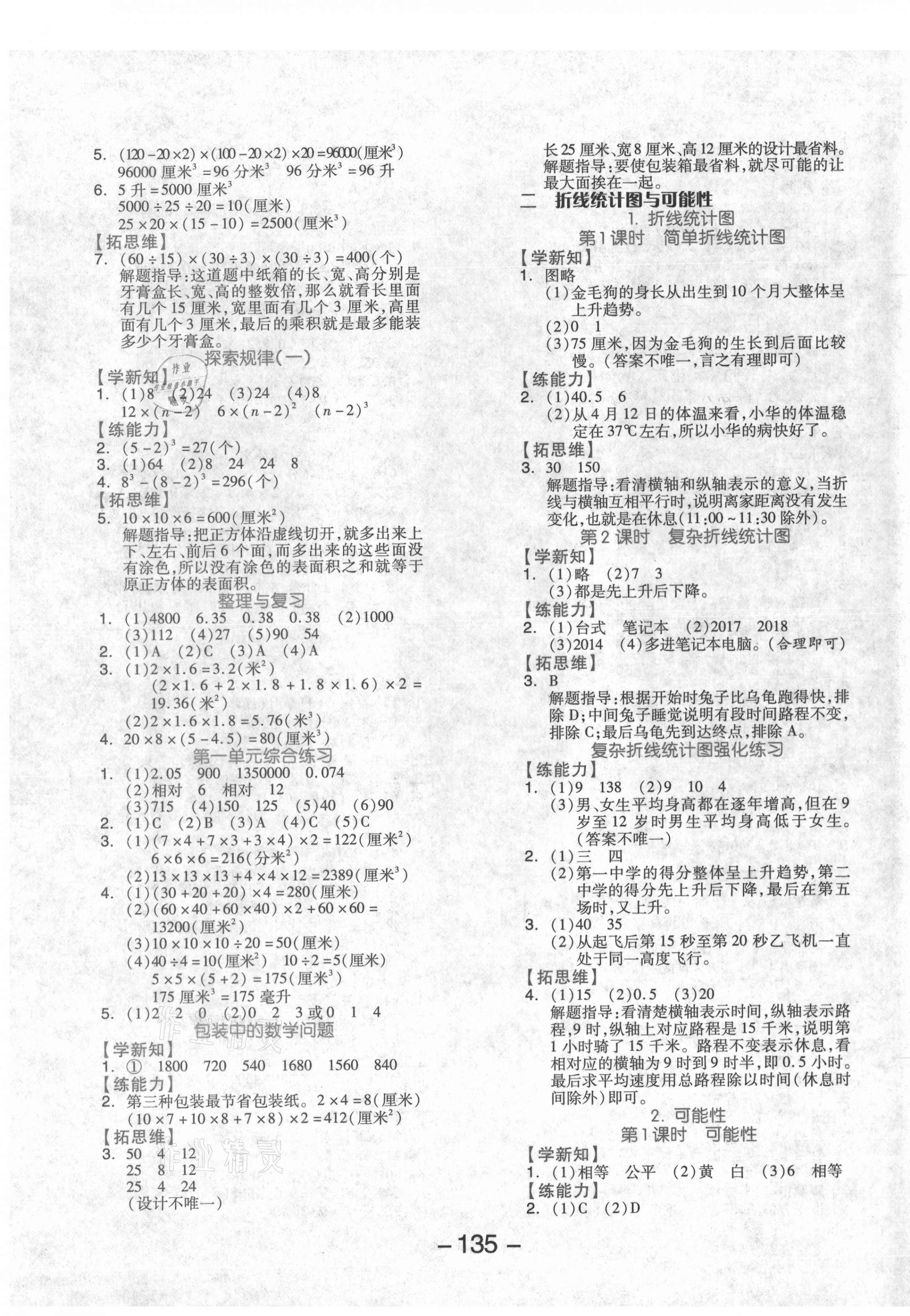 2021年全品學練考五年級數學下冊北京課改版北京專版 參考答案第3頁