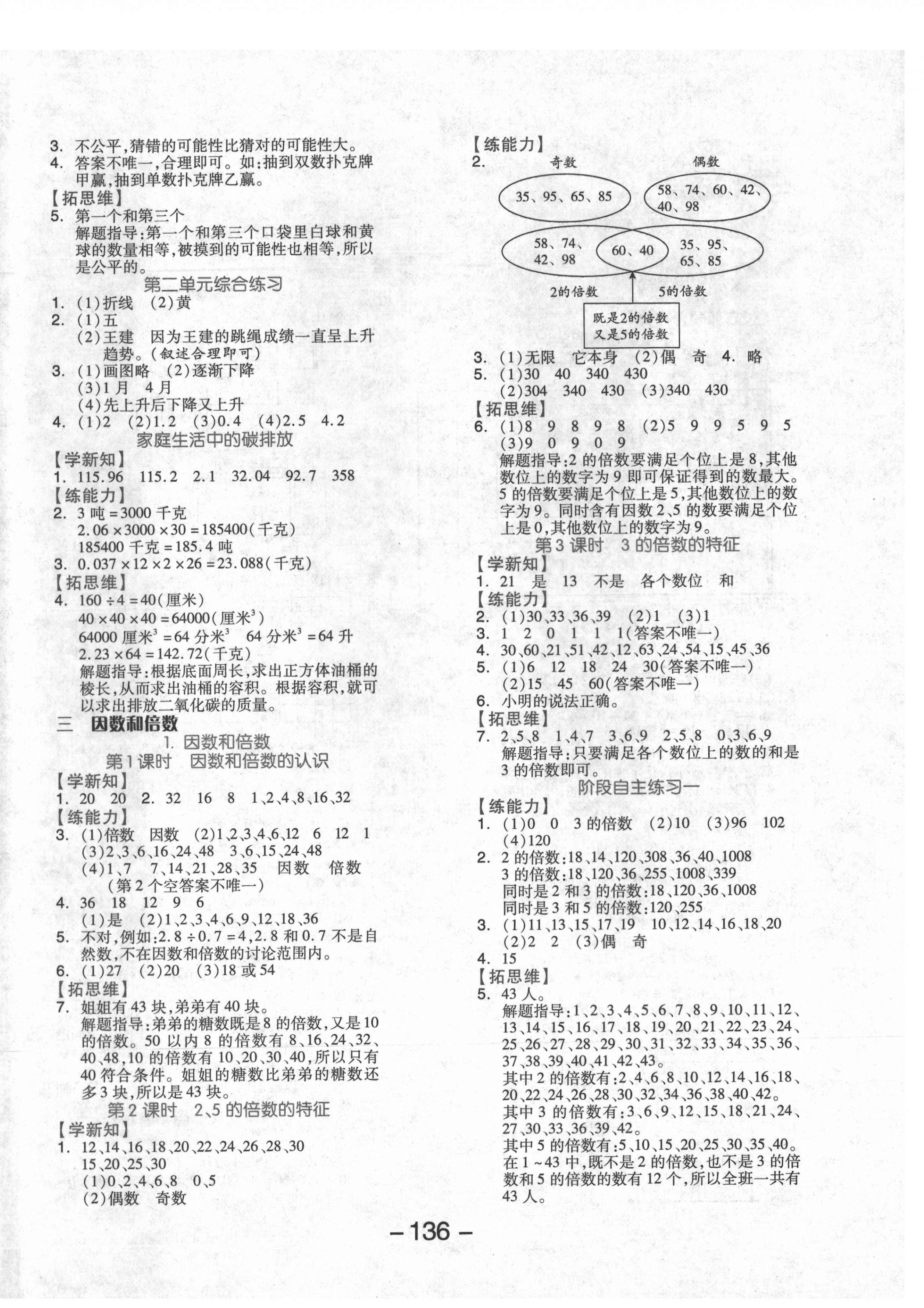 2021年全品学练考五年级数学下册北京课改版北京专版 参考答案第4页