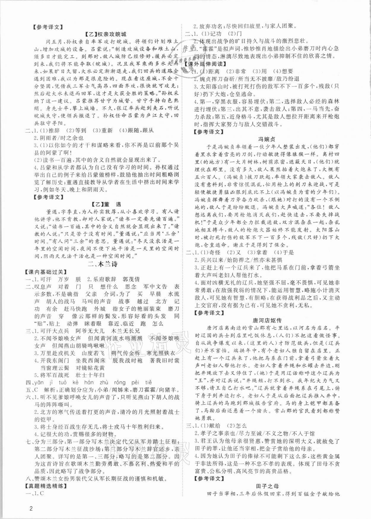 2021年古詩(shī)文與名著成才之路七年級(jí)語(yǔ)文下冊(cè)人教版 第2頁(yè)