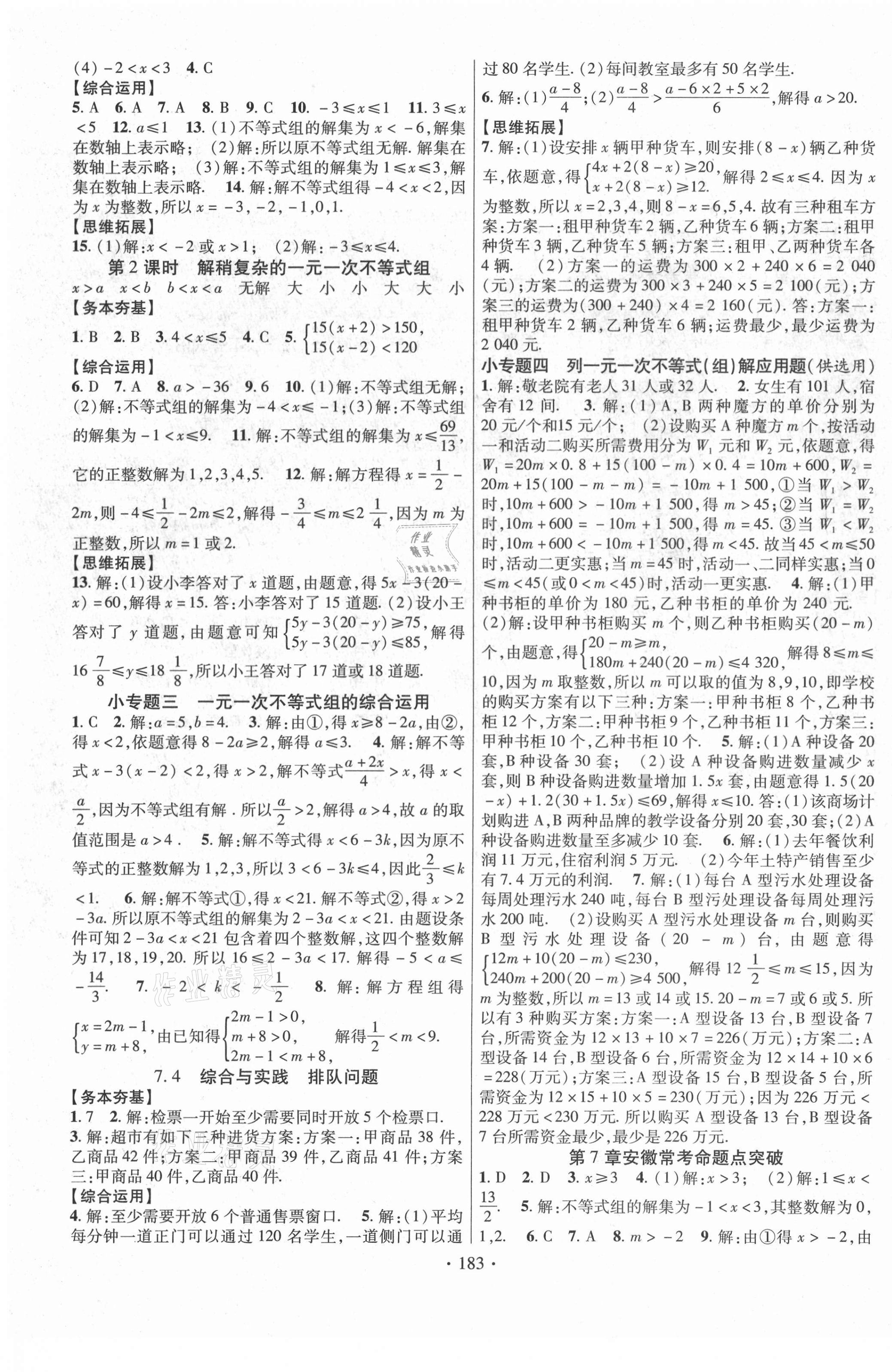 2021年課堂導(dǎo)練1加5七年級數(shù)學(xué)下冊滬科版 第3頁