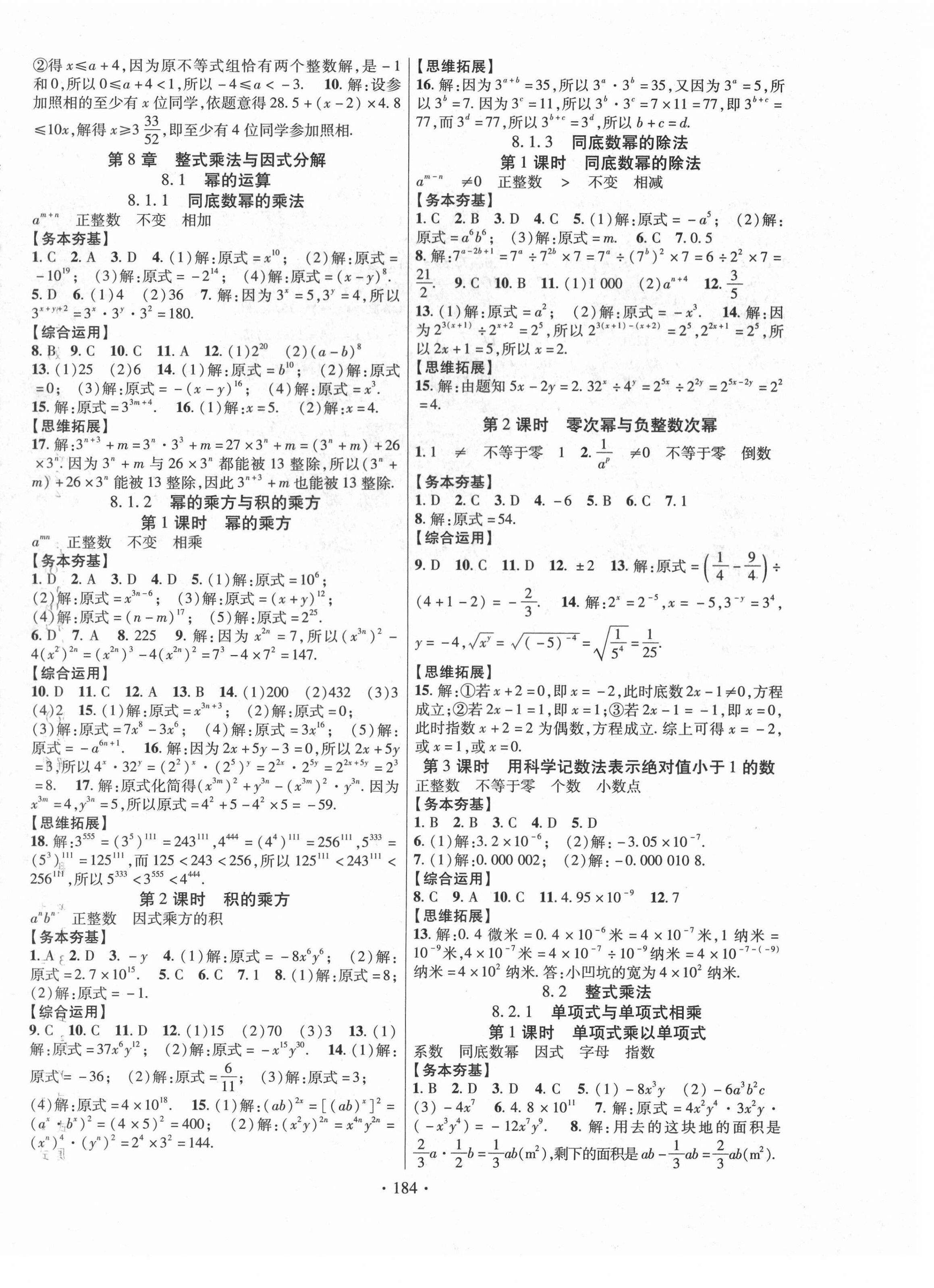 2021年课堂导练1加5七年级数学下册沪科版 第4页