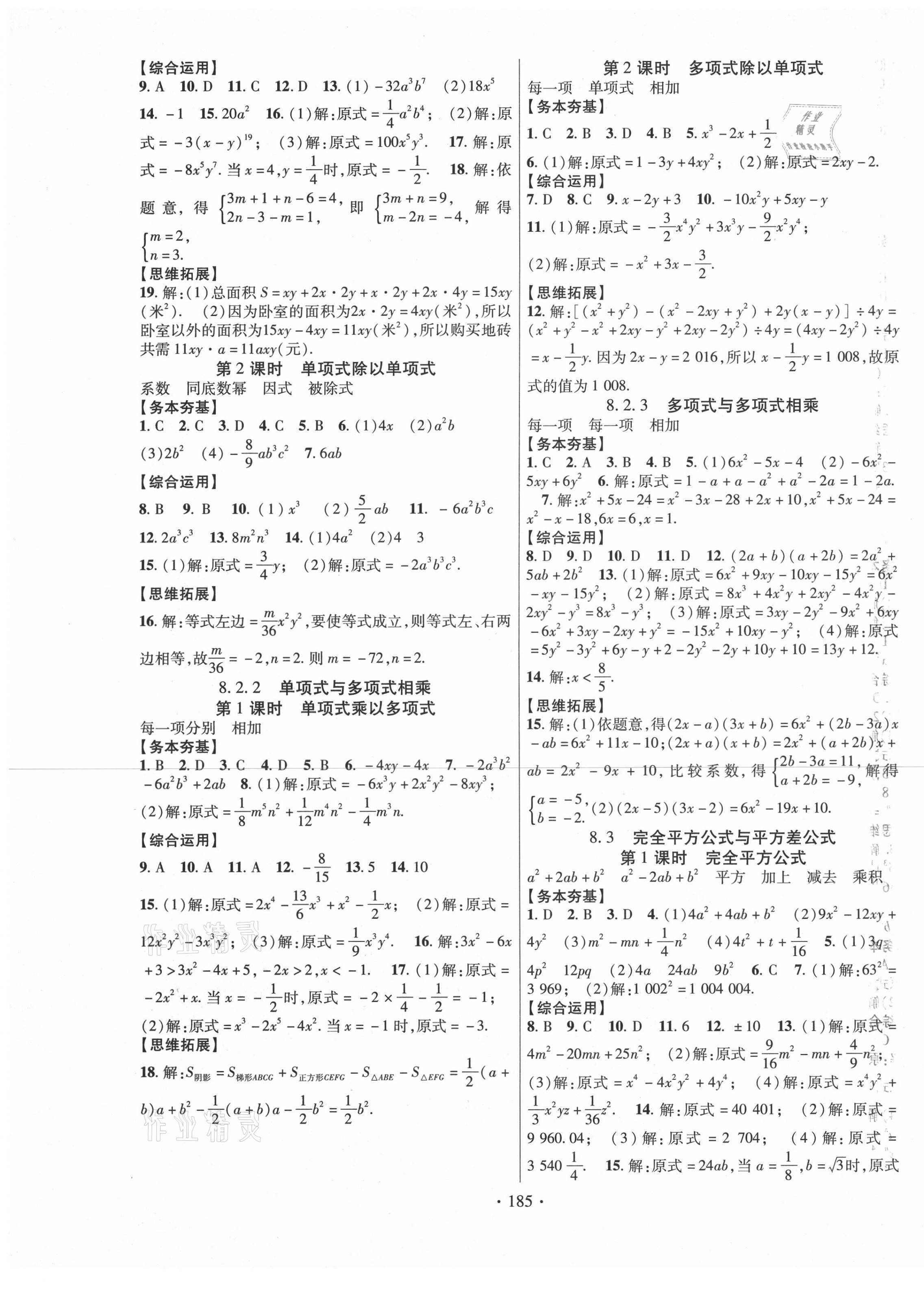 2021年课堂导练1加5七年级数学下册沪科版 第5页