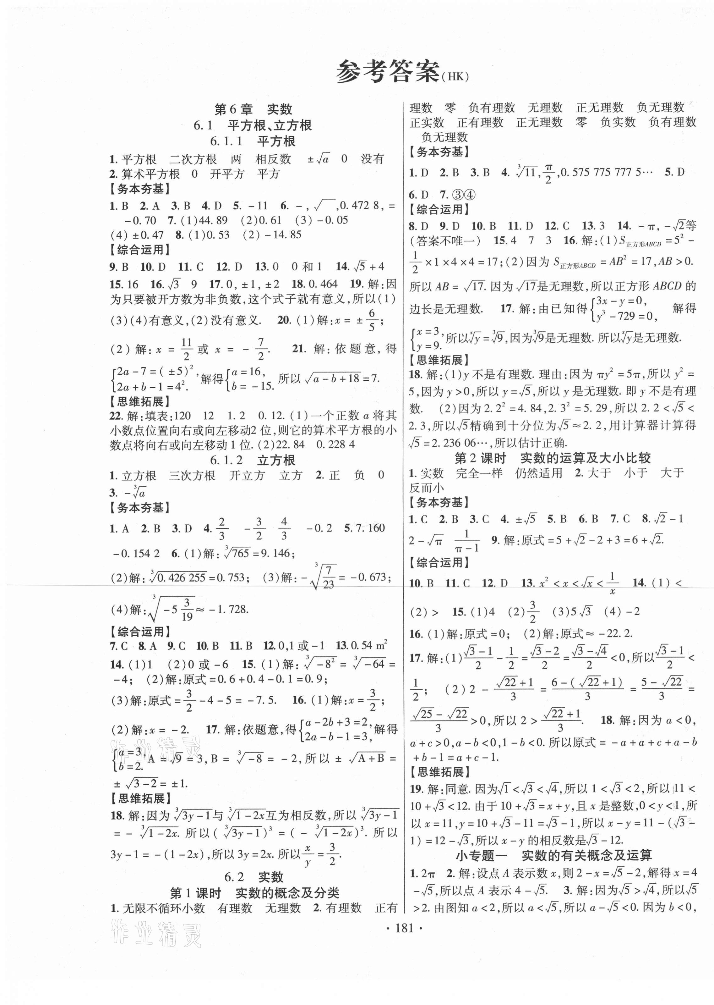 2021年课堂导练1加5七年级数学下册沪科版 第1页