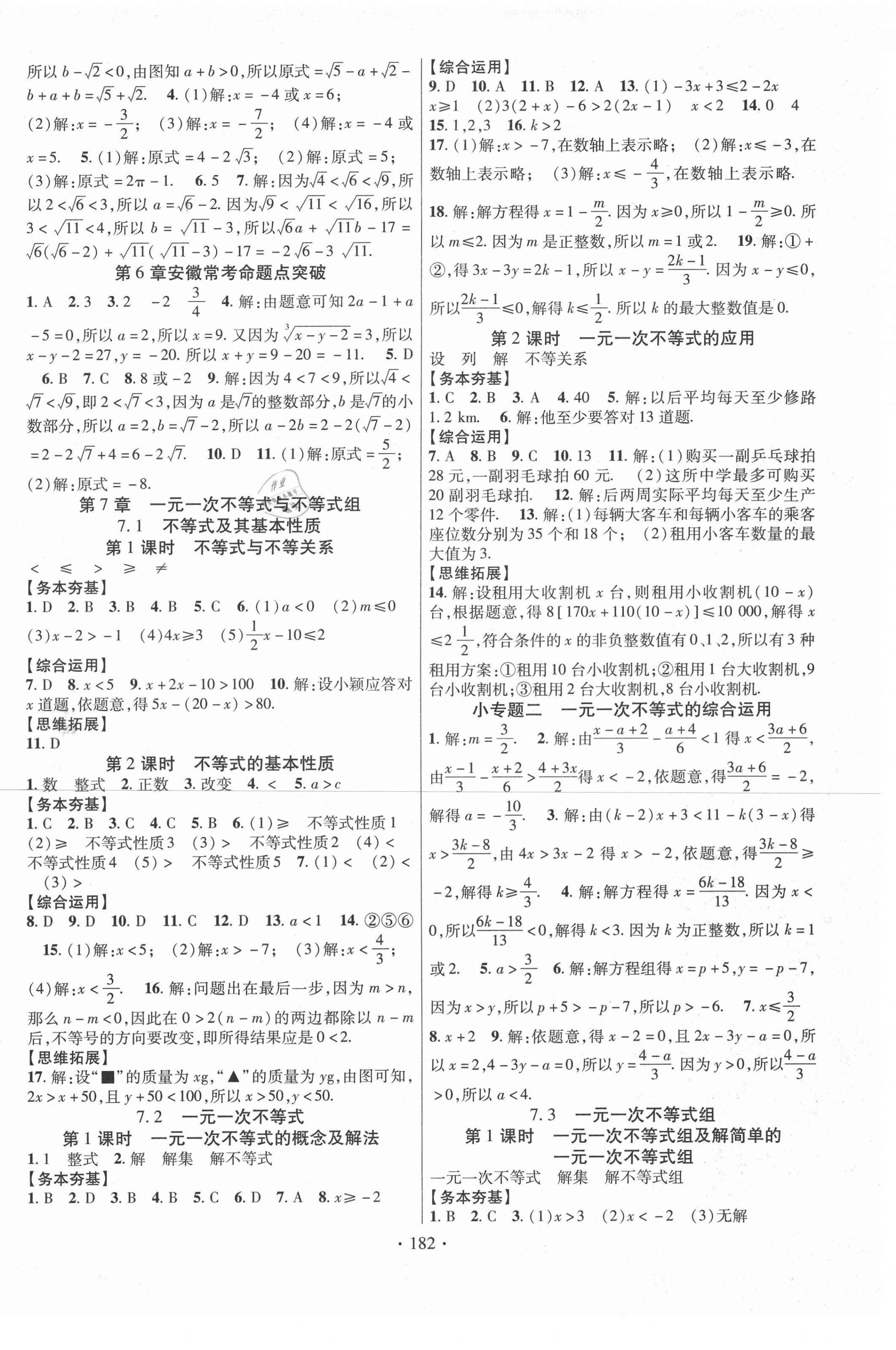 2021年课堂导练1加5七年级数学下册沪科版 第2页