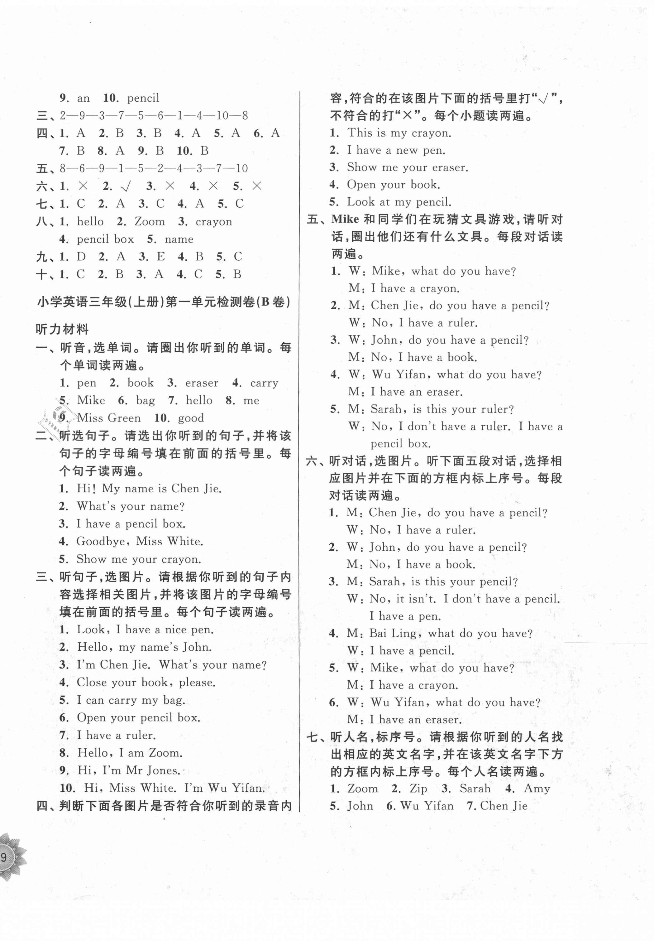 2020年小學(xué)生期末演練三年級英語上冊人教版 第2頁