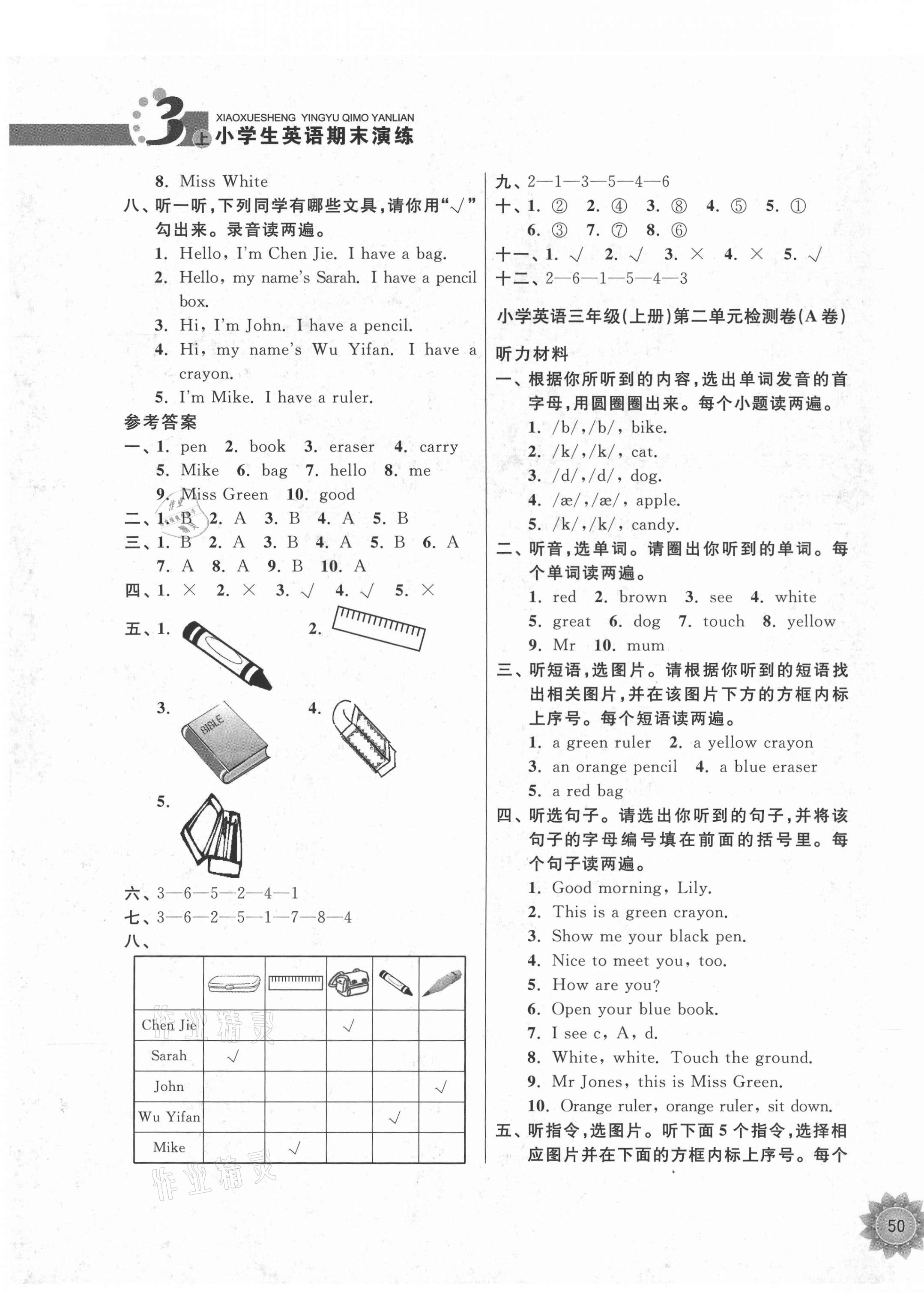 2020年小學生期末演練三年級英語上冊人教版 第3頁