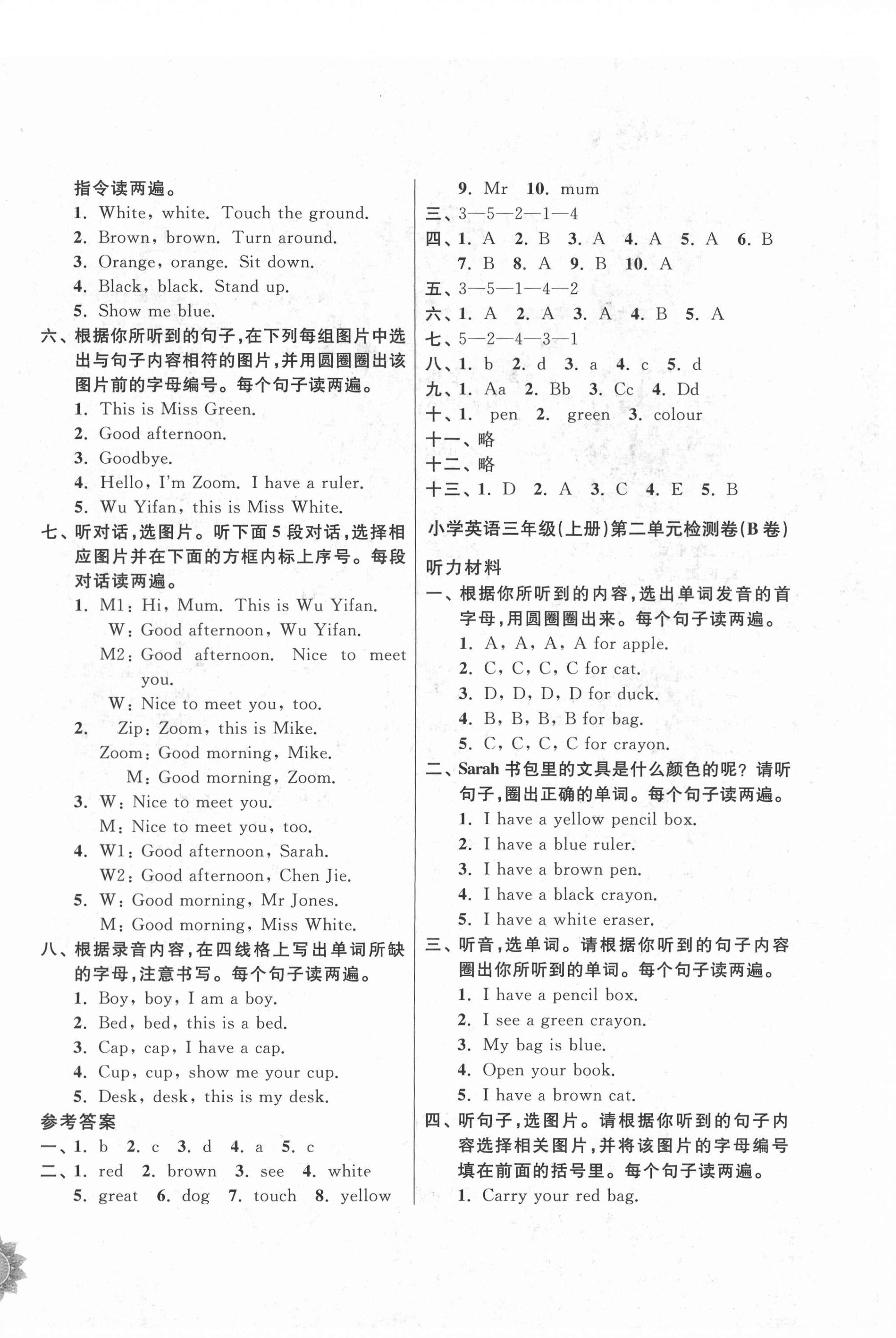 2020年小學(xué)生期末演練三年級英語上冊人教版 第4頁