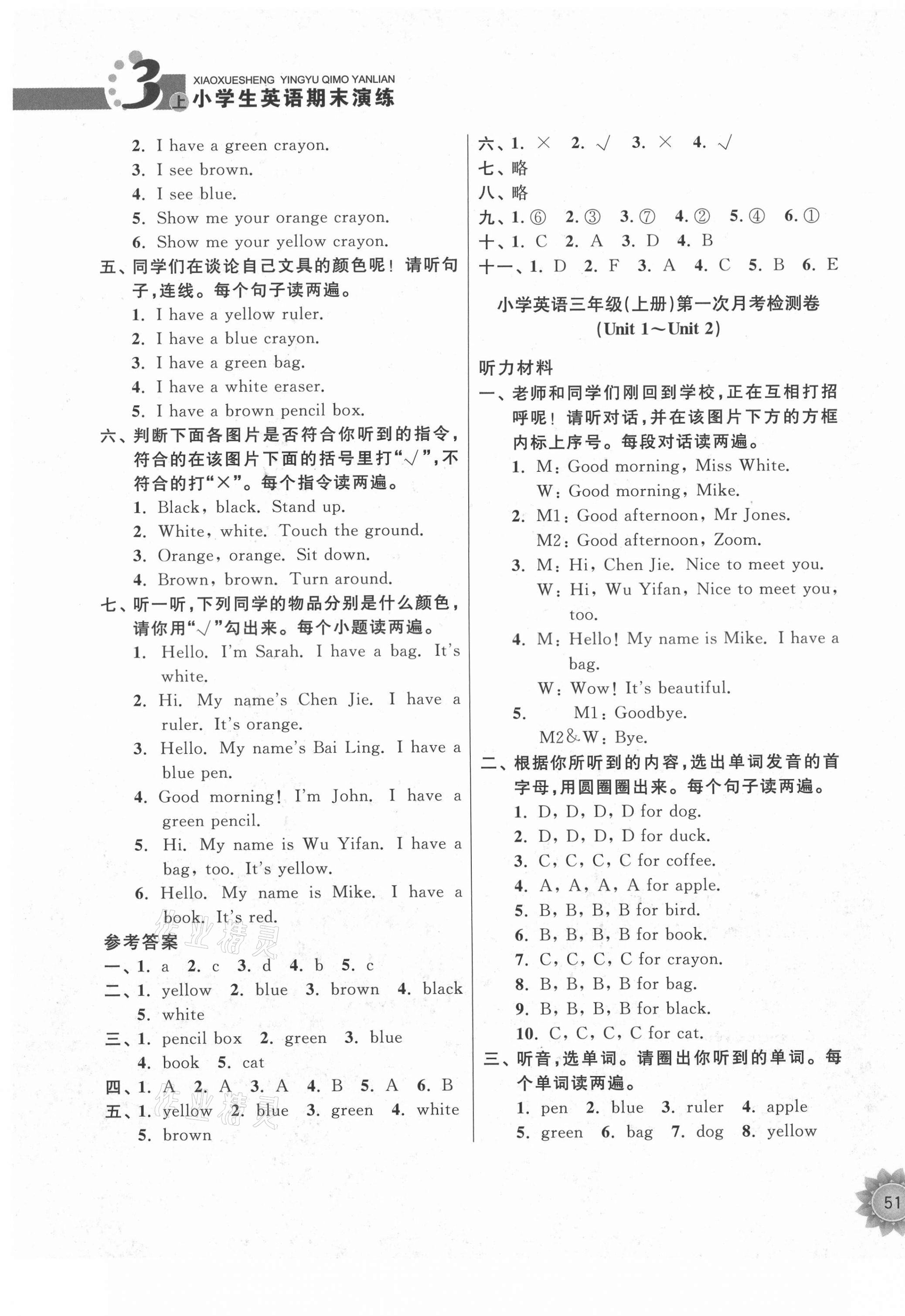 2020年小學生期末演練三年級英語上冊人教版 第5頁