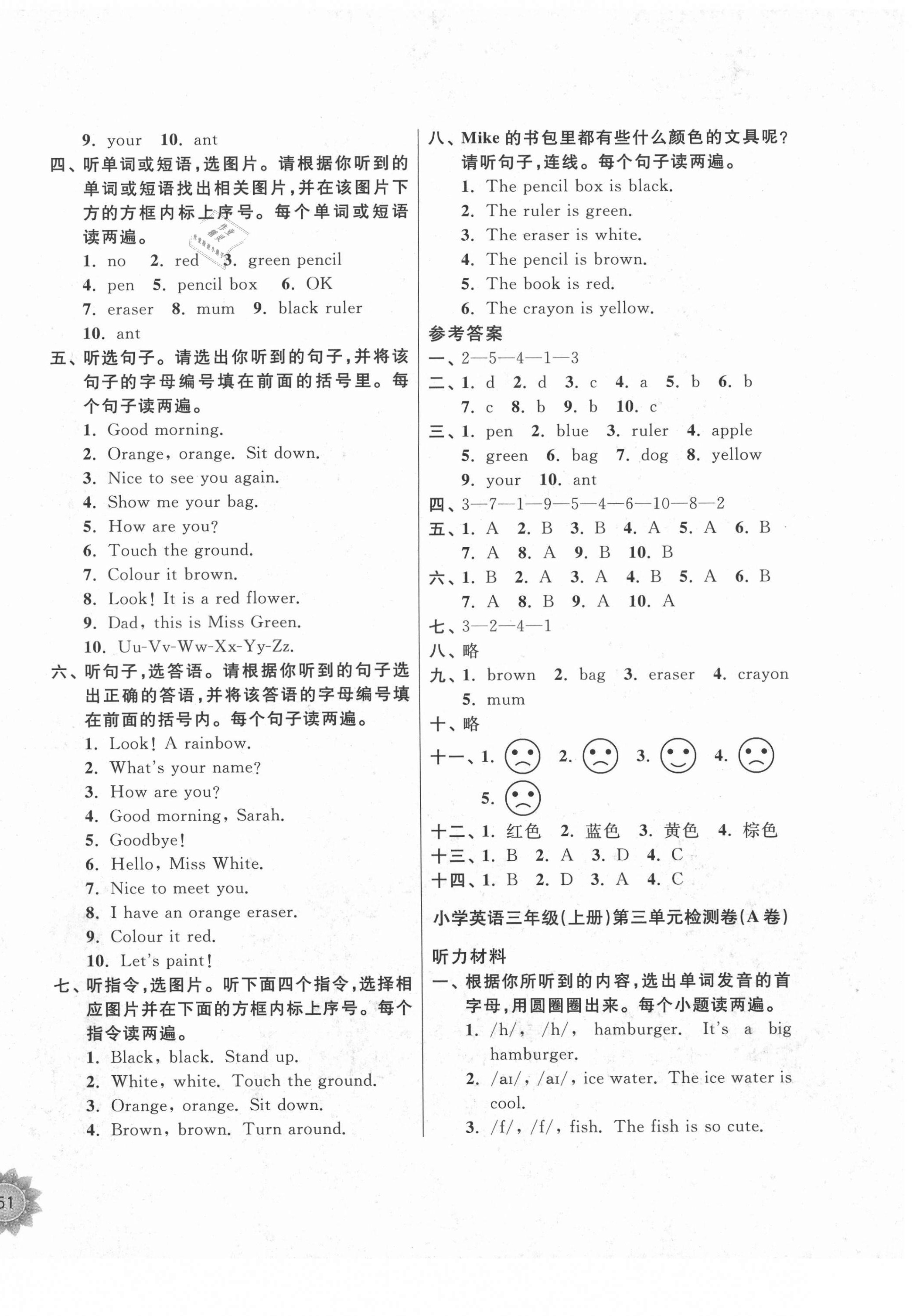 2020年小學(xué)生期末演練三年級(jí)英語(yǔ)上冊(cè)人教版 第6頁(yè)