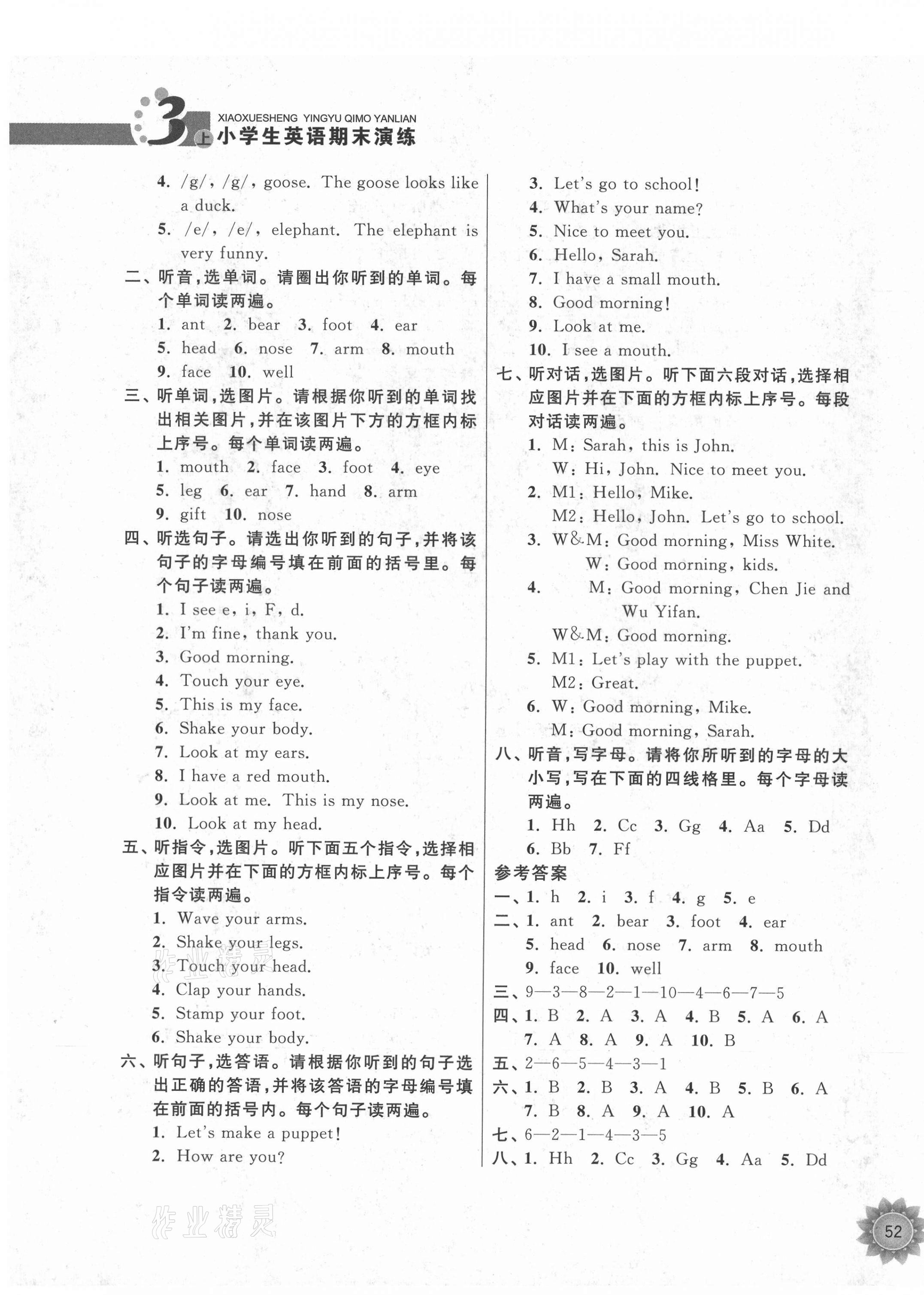 2020年小學(xué)生期末演練三年級(jí)英語(yǔ)上冊(cè)人教版 第7頁(yè)