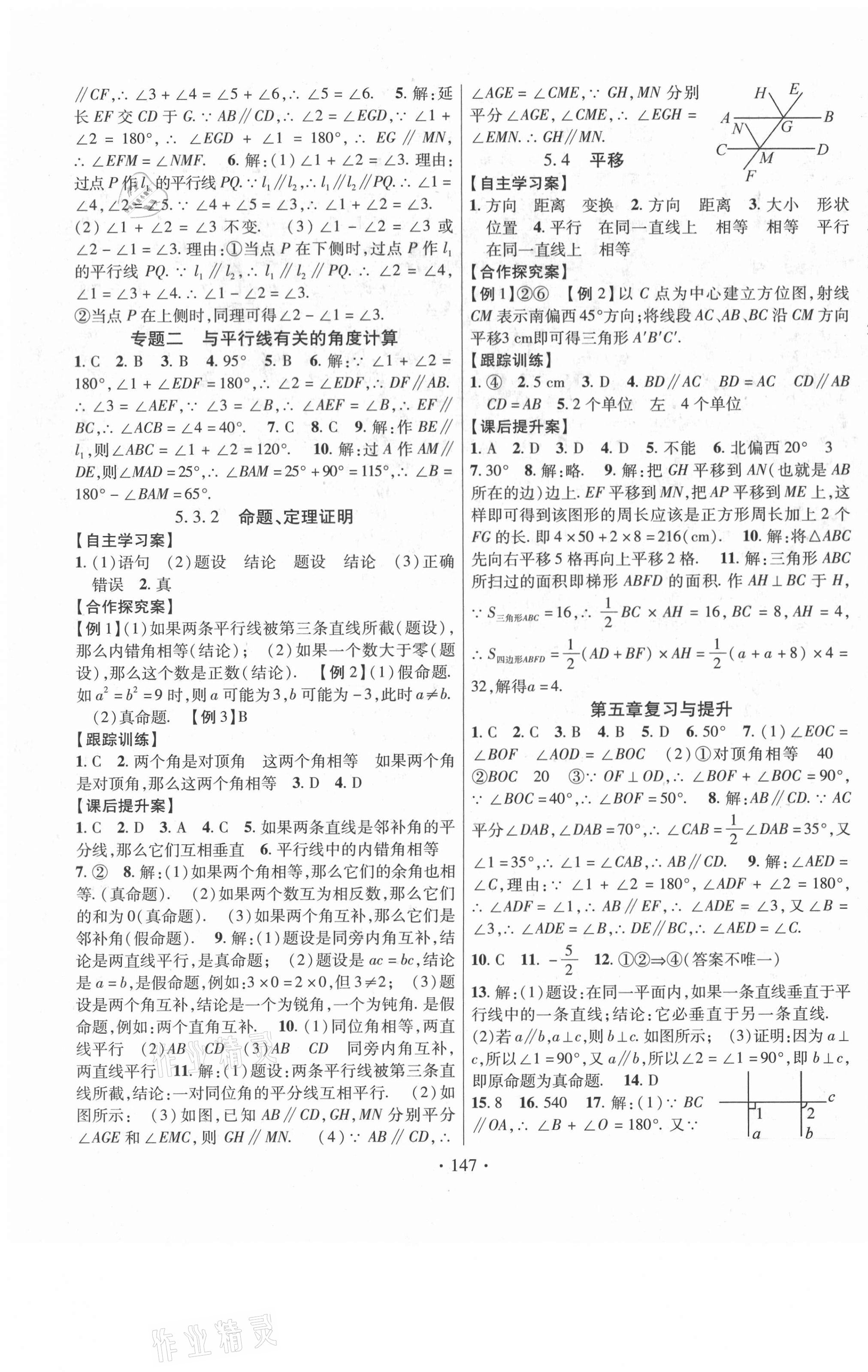 2021年課堂導(dǎo)練1加5七年級(jí)數(shù)學(xué)下冊(cè)人教版 第3頁(yè)