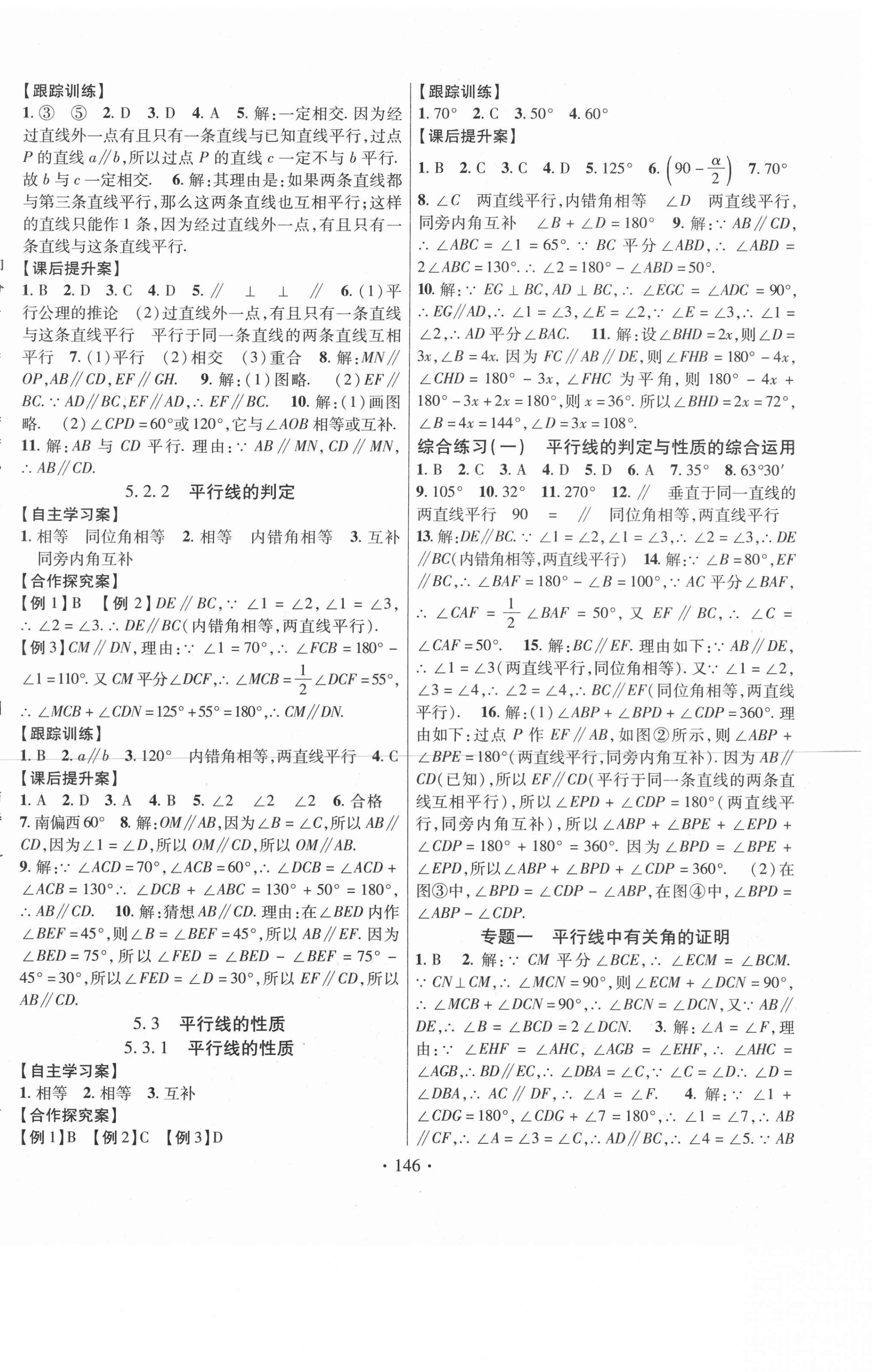 2021年課堂導(dǎo)練1加5七年級數(shù)學(xué)下冊人教版 第2頁