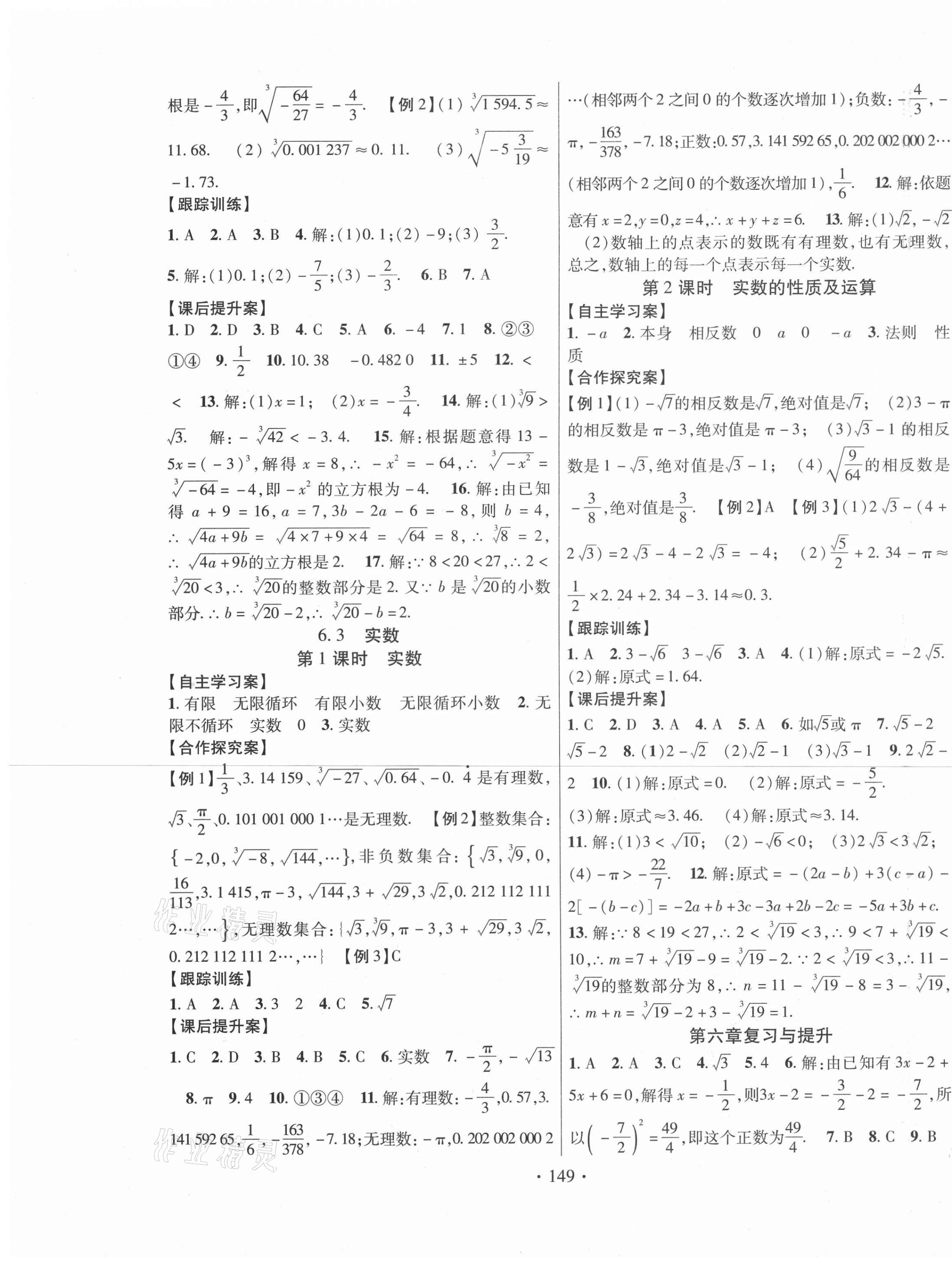 2021年課堂導(dǎo)練1加5七年級(jí)數(shù)學(xué)下冊(cè)人教版 第5頁(yè)