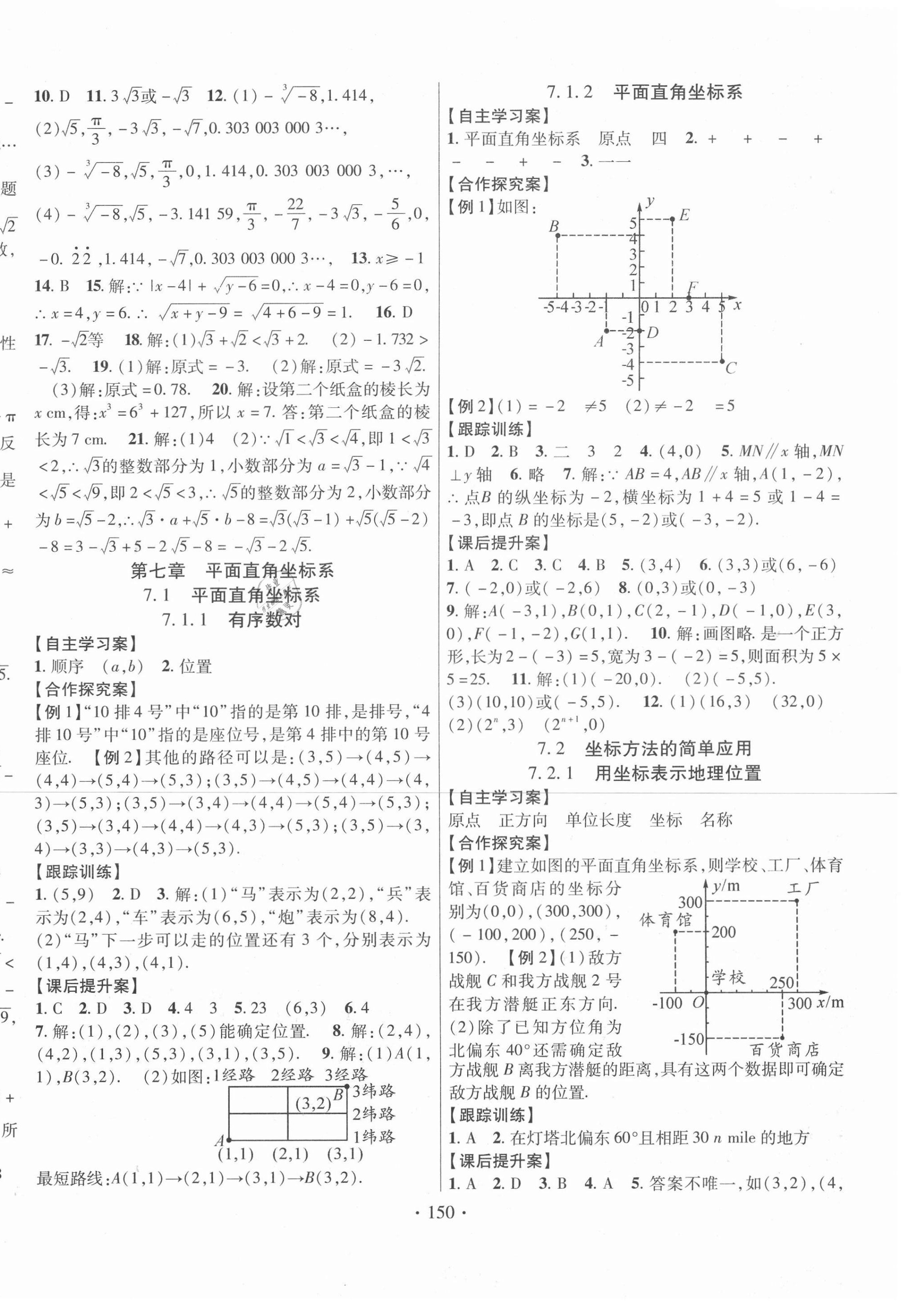 2021年課堂導(dǎo)練1加5七年級數(shù)學(xué)下冊人教版 第6頁