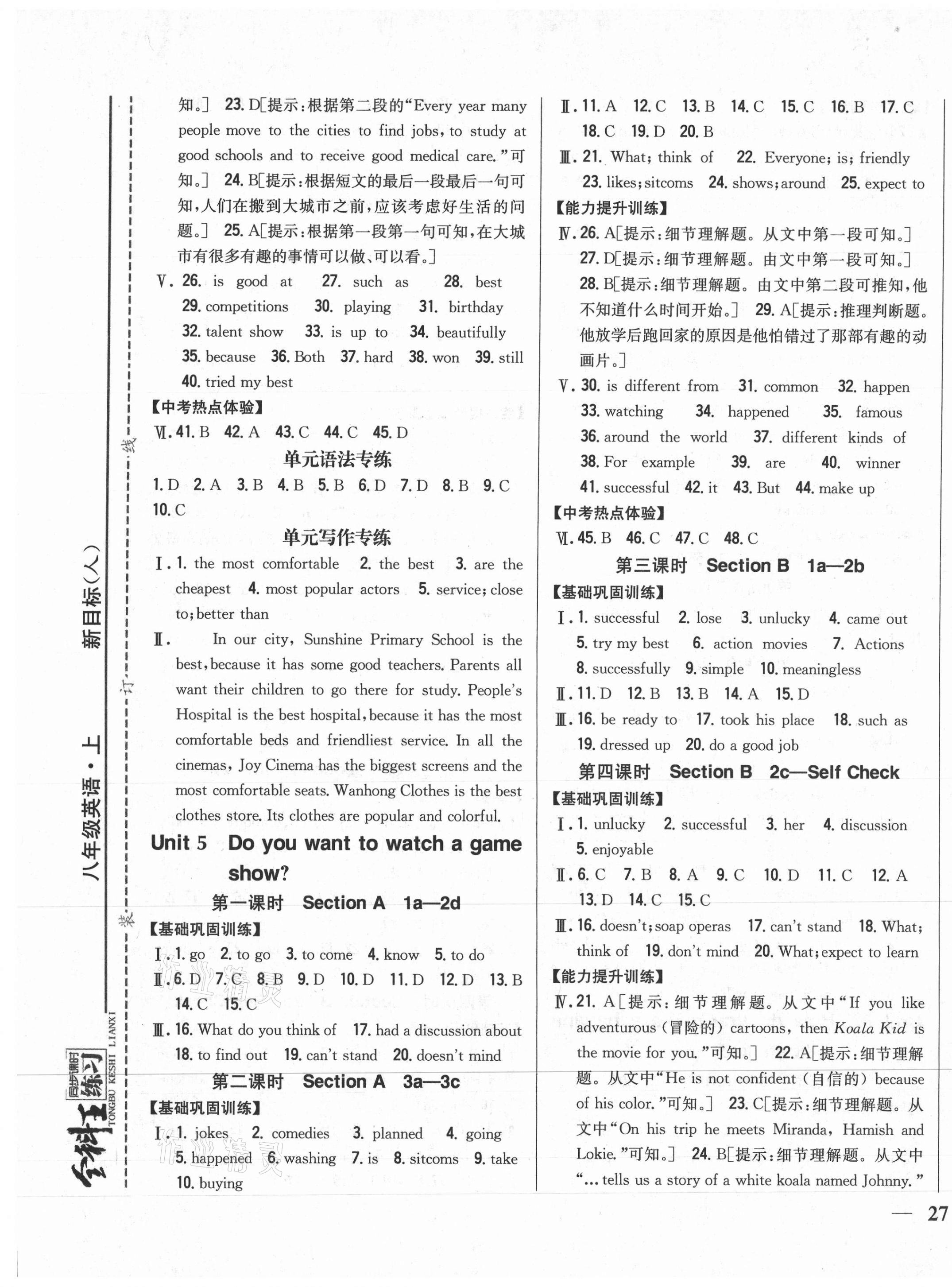 2020年全科王同步課時練習(xí)八年級英語上冊人教版包頭專版 第5頁