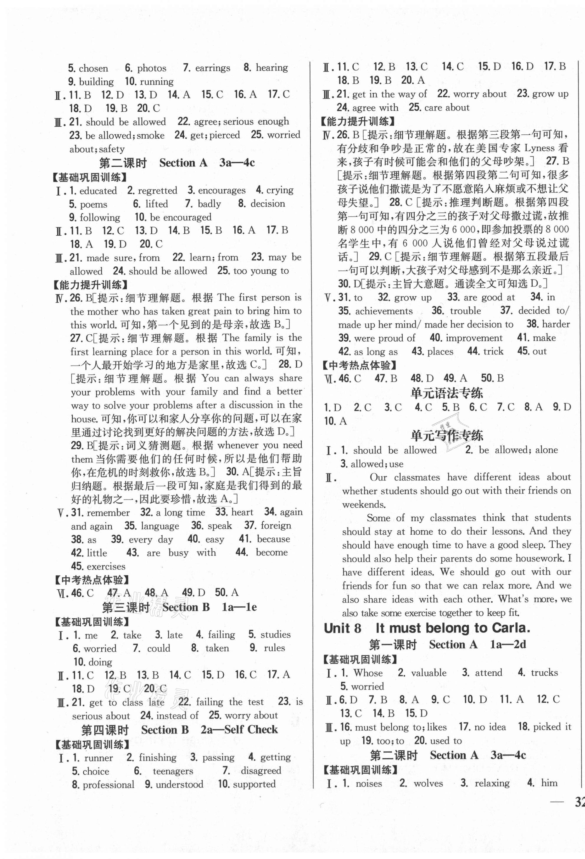 2020年全科王同步課時(shí)練習(xí)九年級(jí)英語(yǔ)全一冊(cè)人教版包頭專版 第7頁(yè)