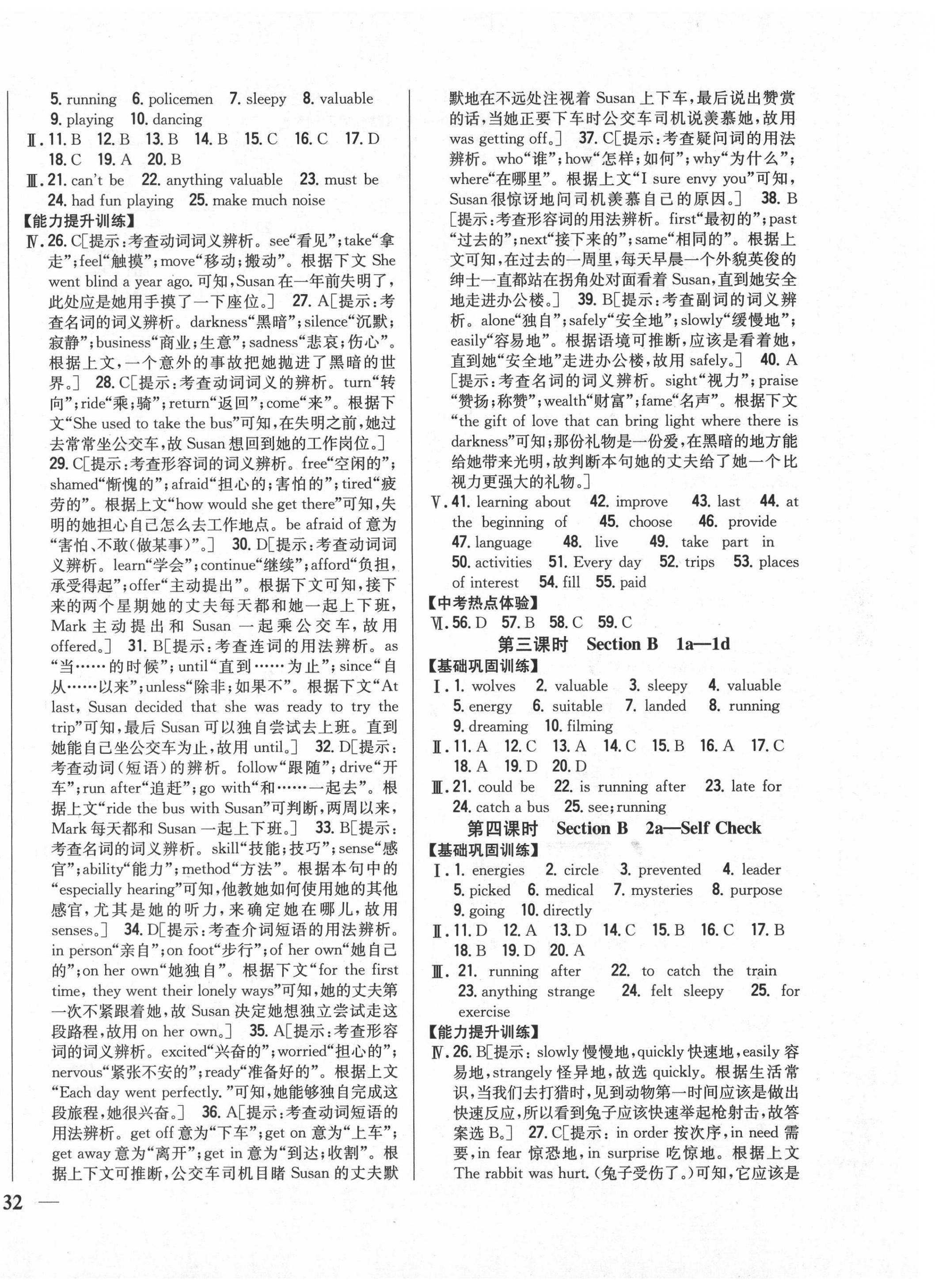 2020年全科王同步課時練習(xí)九年級英語全一冊人教版包頭專版 第8頁