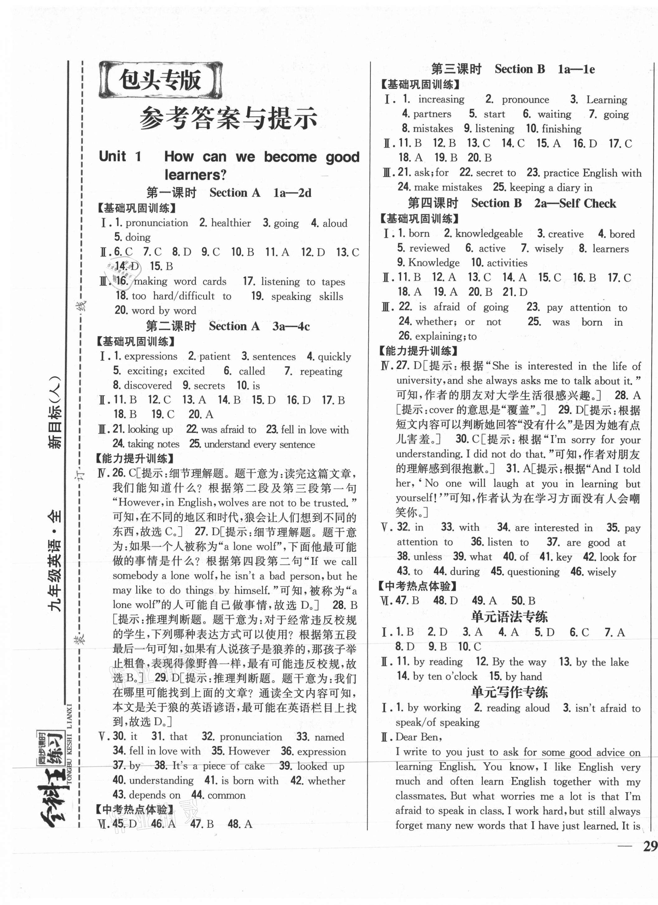 2020年全科王同步課時(shí)練習(xí)九年級(jí)英語(yǔ)全一冊(cè)人教版包頭專版 第1頁(yè)