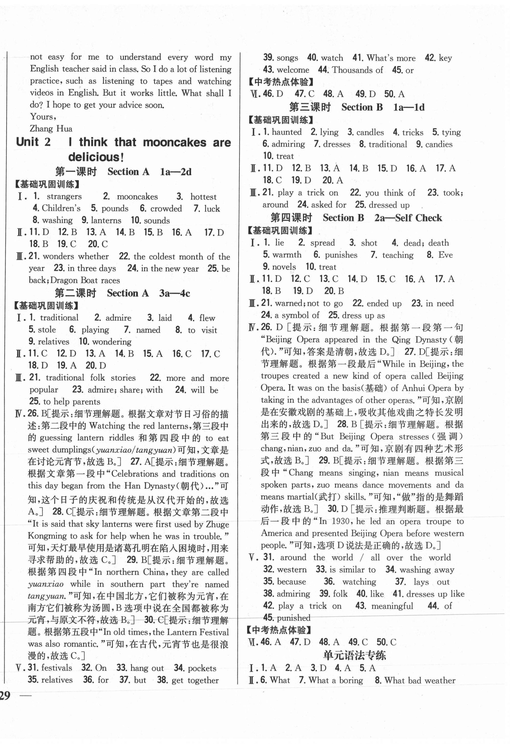 2020年全科王同步課時(shí)練習(xí)九年級(jí)英語(yǔ)全一冊(cè)人教版包頭專版 第2頁(yè)