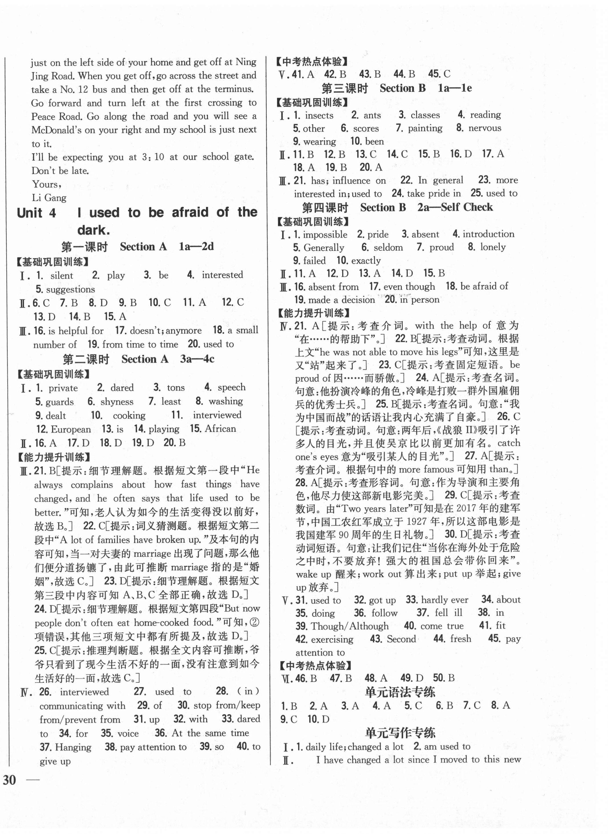 2020年全科王同步課時(shí)練習(xí)九年級(jí)英語(yǔ)全一冊(cè)人教版包頭專版 第4頁(yè)