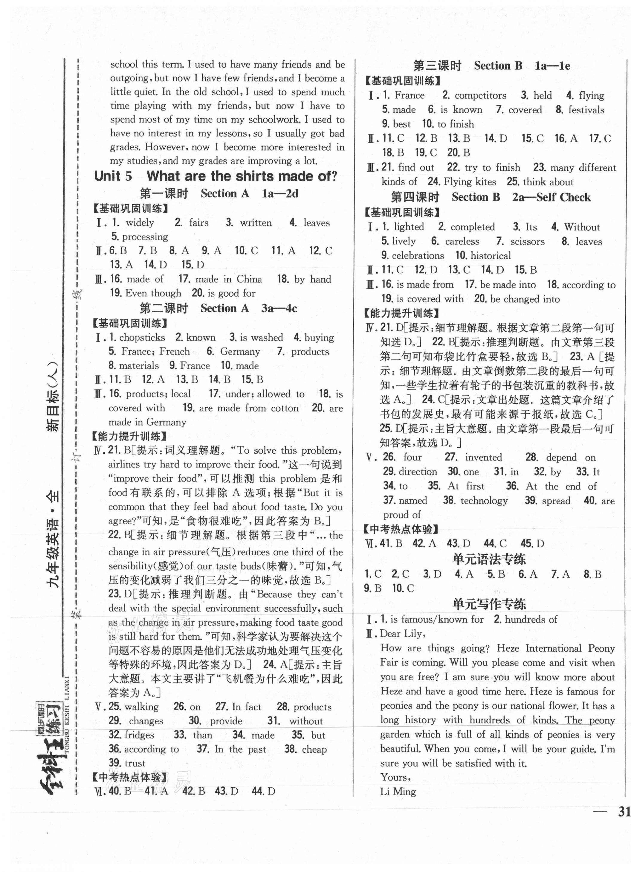 2020年全科王同步课时练习九年级英语全一册人教版包头专版 第5页