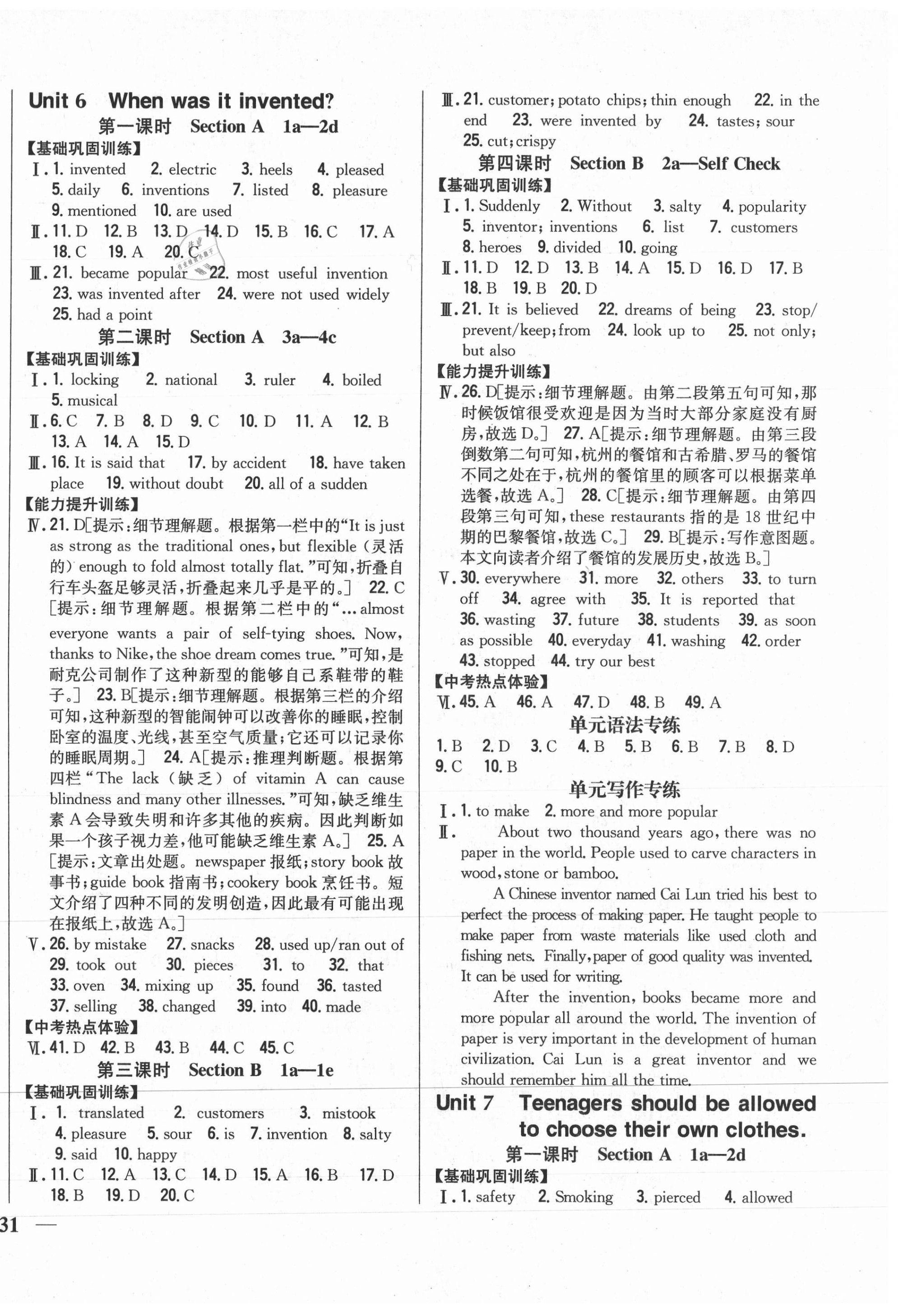 2020年全科王同步课时练习九年级英语全一册人教版包头专版 第6页