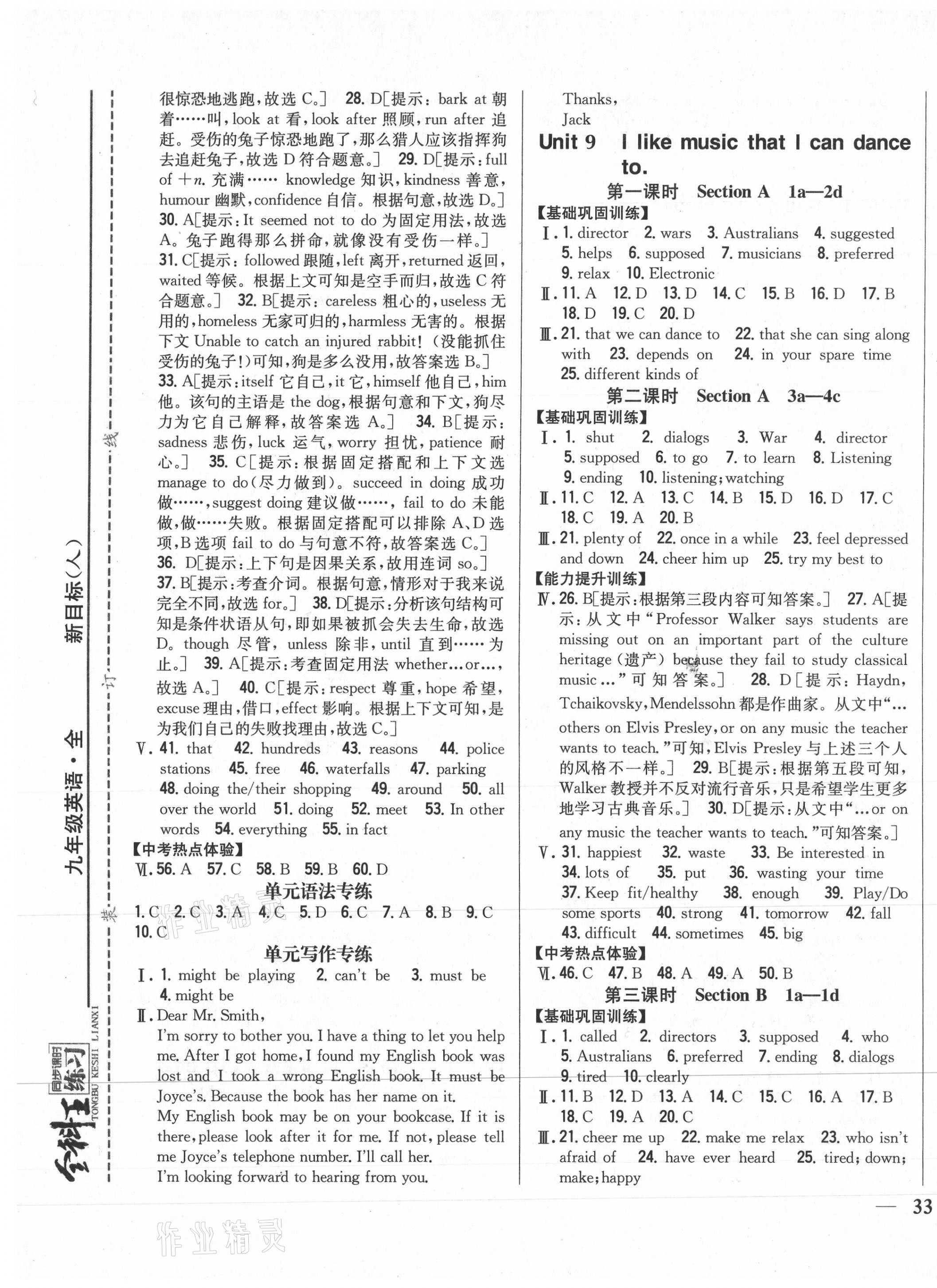 2020年全科王同步課時(shí)練習(xí)九年級(jí)英語(yǔ)全一冊(cè)人教版包頭專版 第9頁(yè)