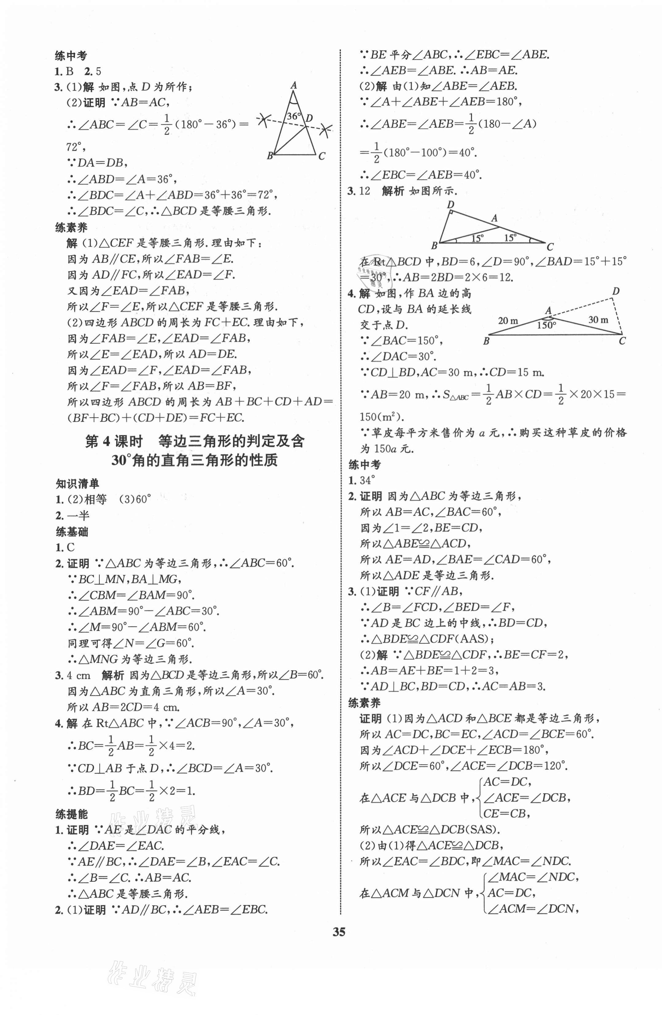 2021年同步學(xué)考優(yōu)化設(shè)計(jì)八年級(jí)數(shù)學(xué)下冊(cè)北師大版 第3頁(yè)