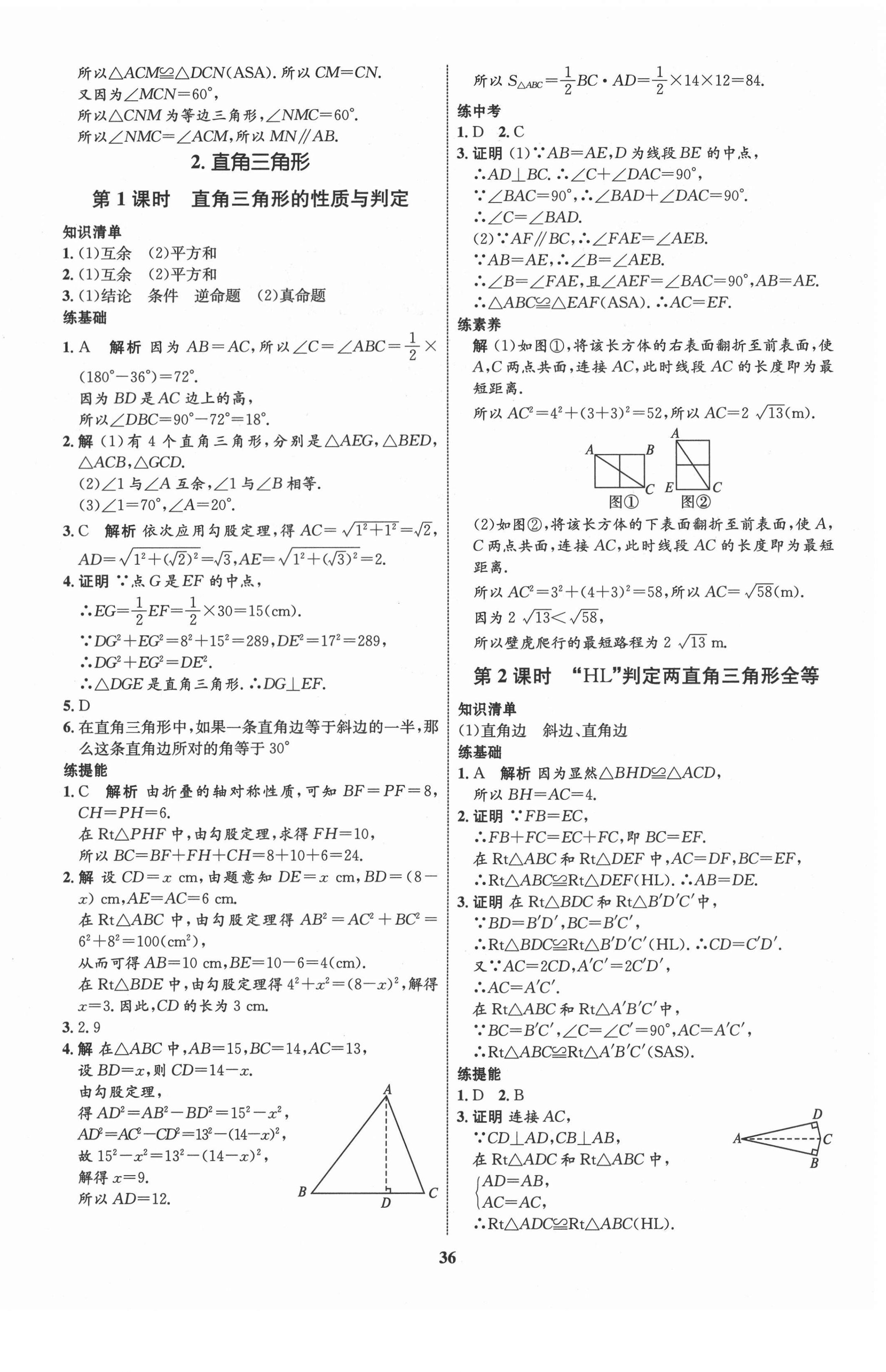 2021年同步学考优化设计八年级数学下册北师大版 第4页