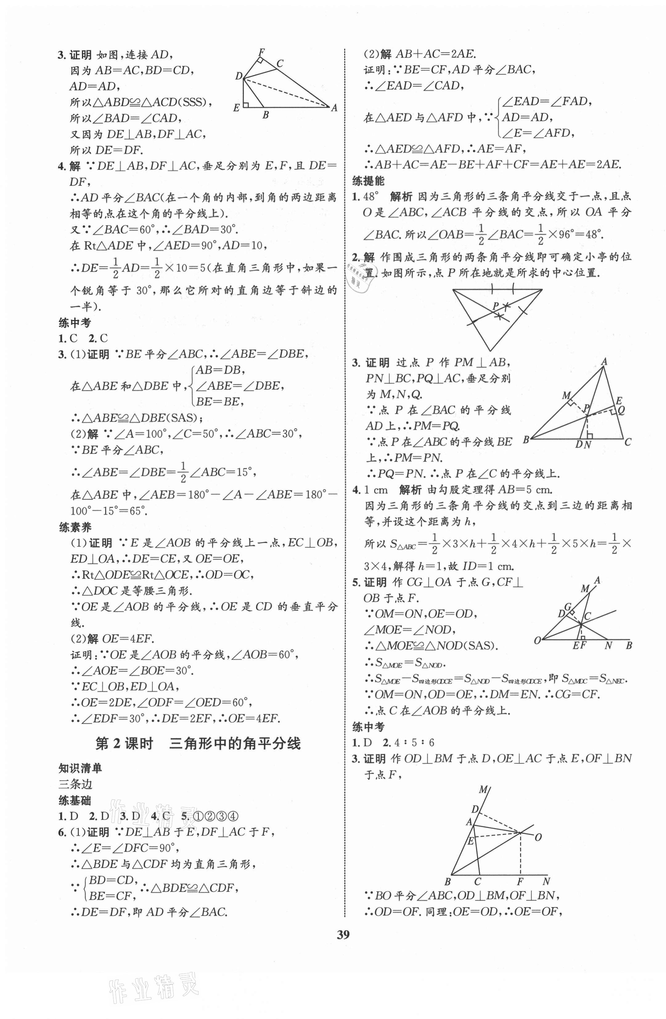 2021年同步学考优化设计八年级数学下册北师大版 第7页