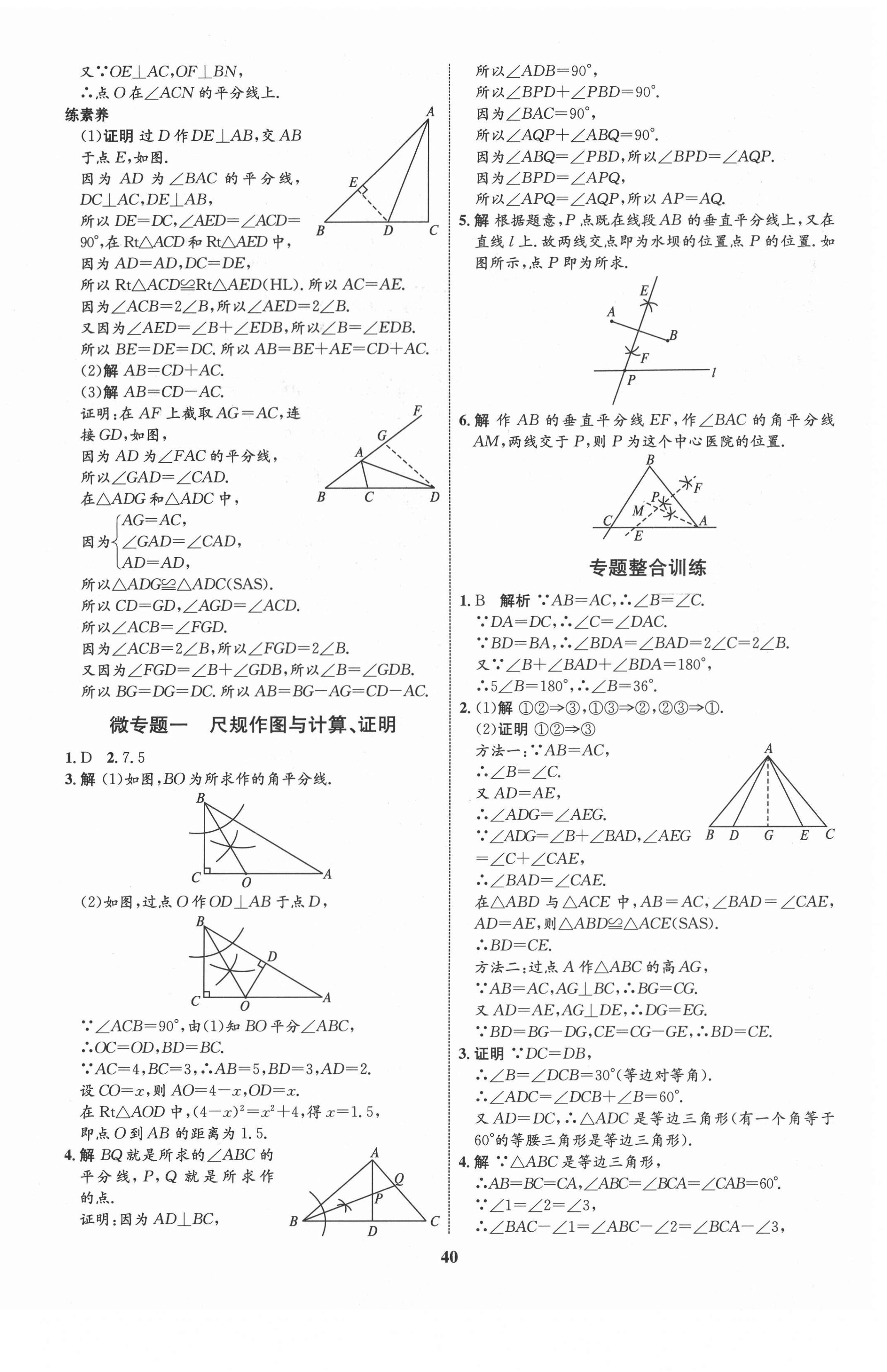 2021年同步學(xué)考優(yōu)化設(shè)計(jì)八年級數(shù)學(xué)下冊北師大版 第8頁