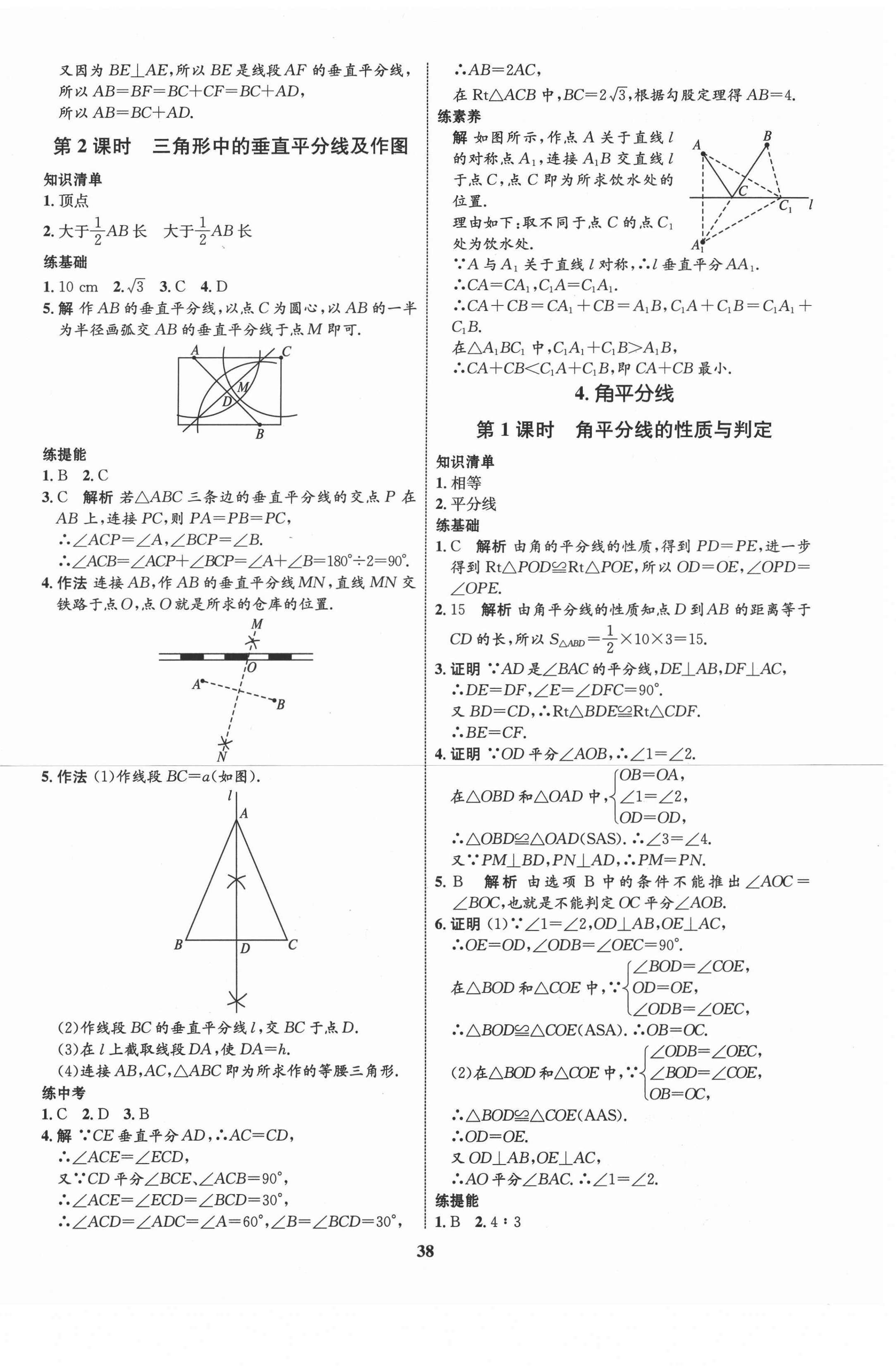 2021年同步學考優(yōu)化設(shè)計八年級數(shù)學下冊北師大版 第6頁