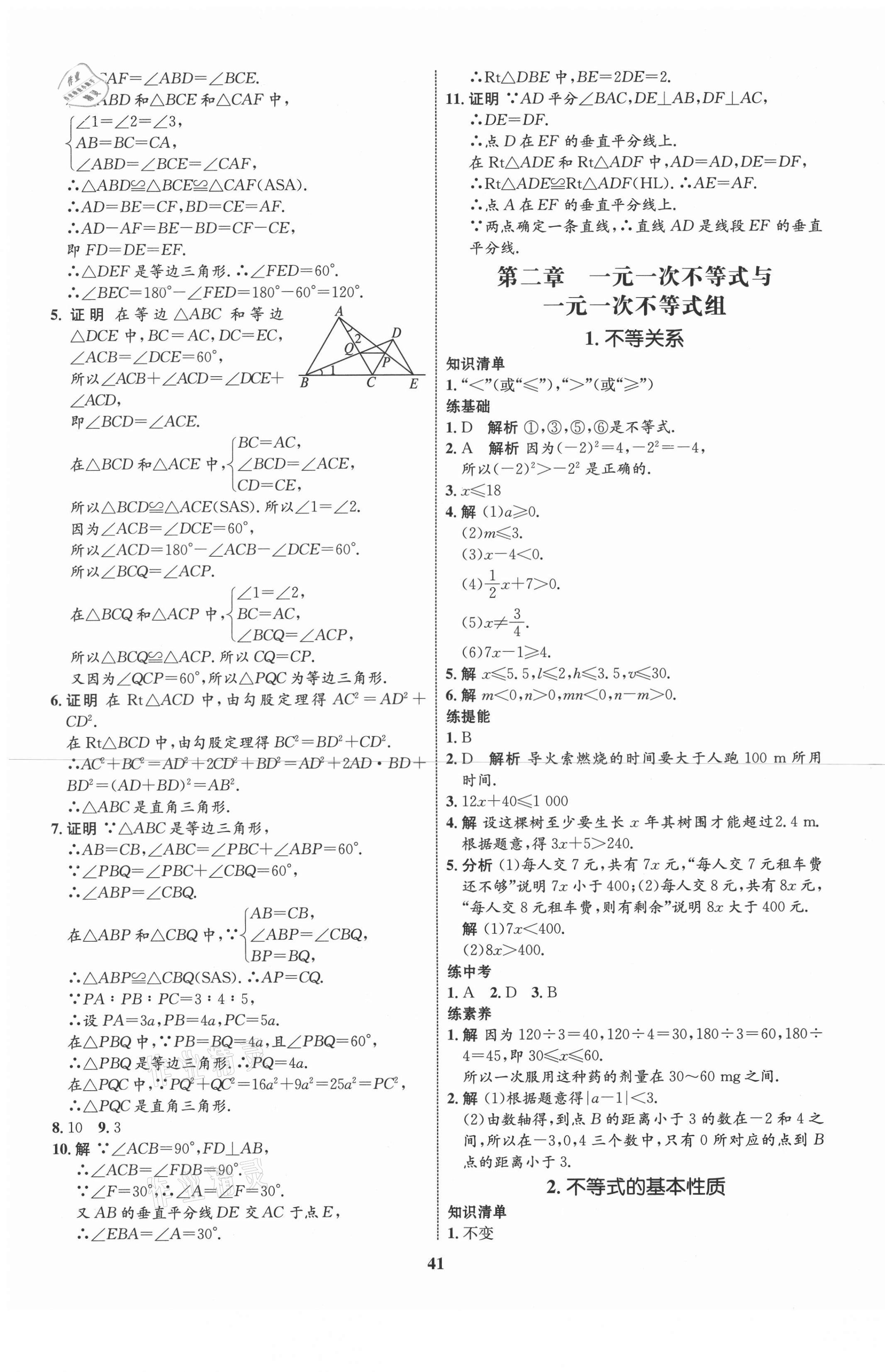 2021年同步学考优化设计八年级数学下册北师大版 第9页