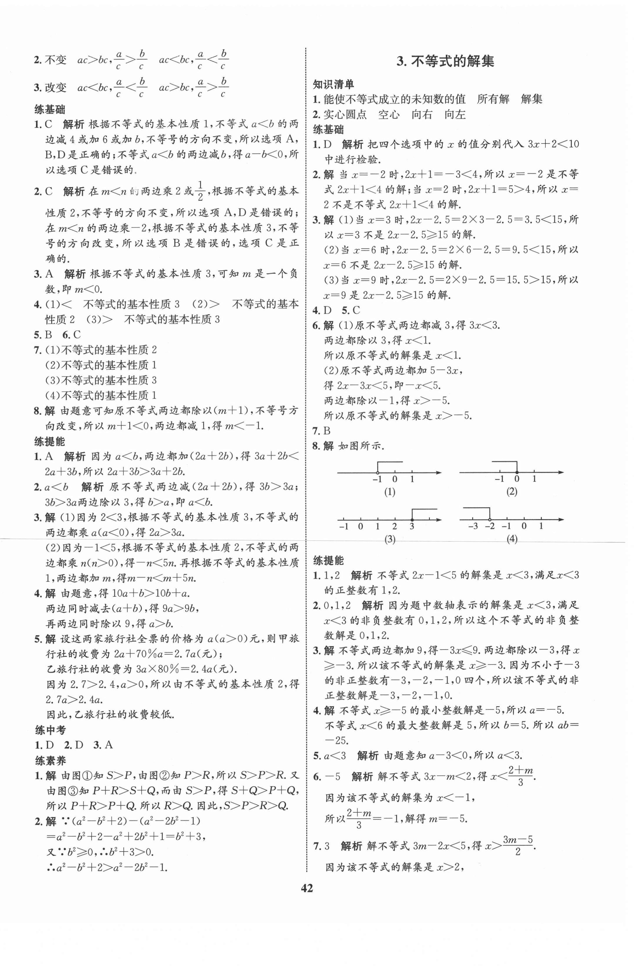 2021年同步学考优化设计八年级数学下册北师大版 第10页