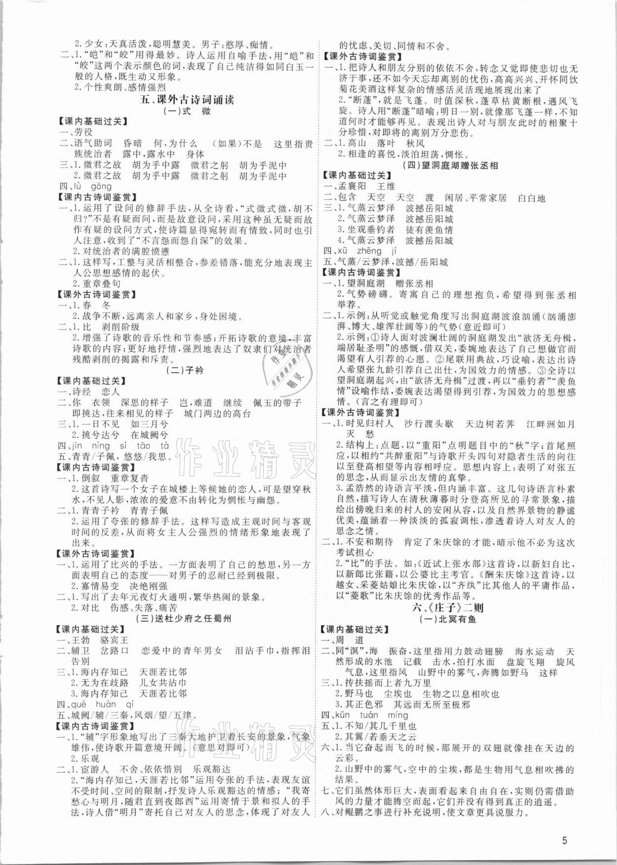 2021年古詩文與名著成才之路八年級語文下冊人教版 第5頁