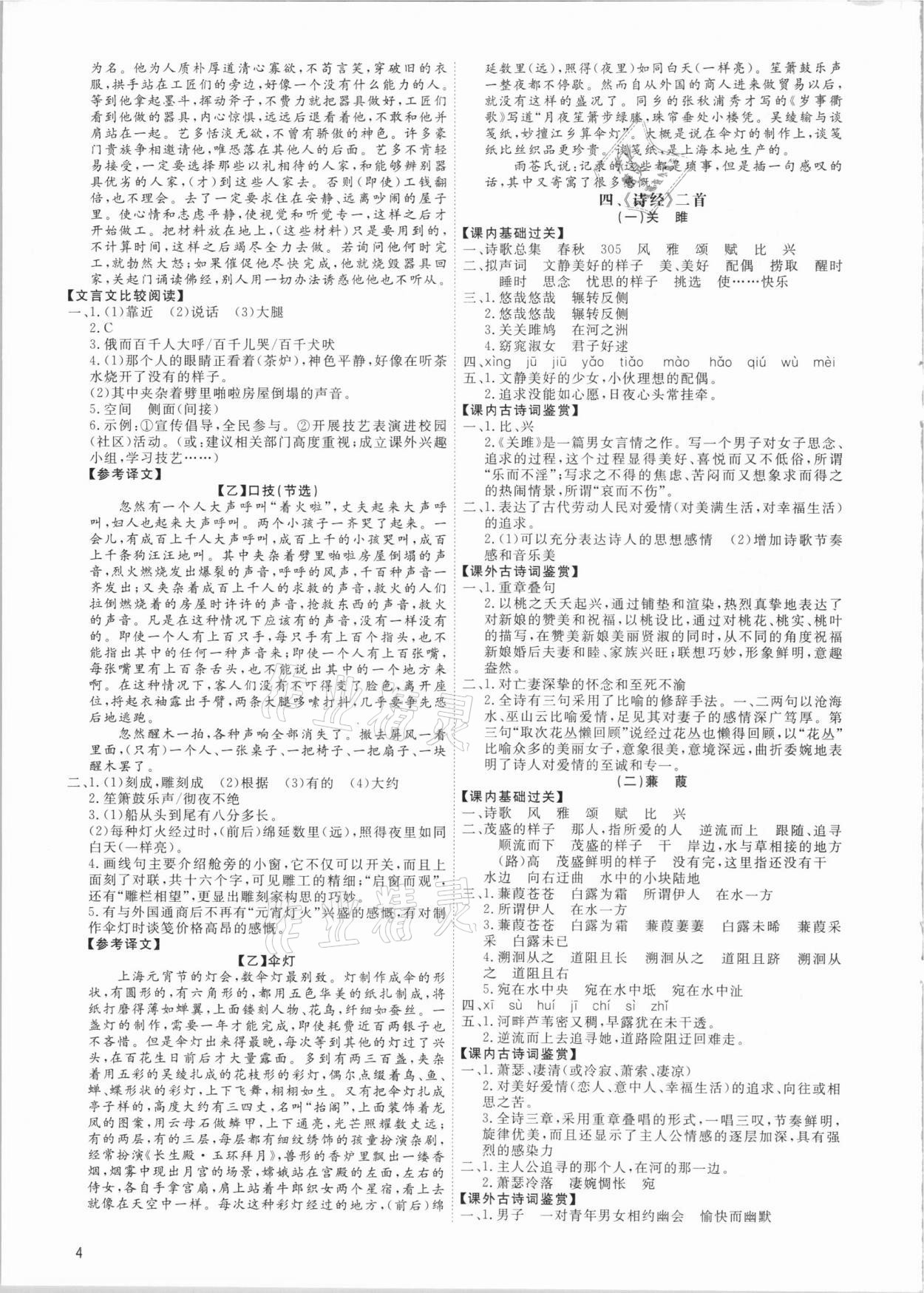 2021年古詩文與名著成才之路八年級(jí)語文下冊(cè)人教版 第4頁