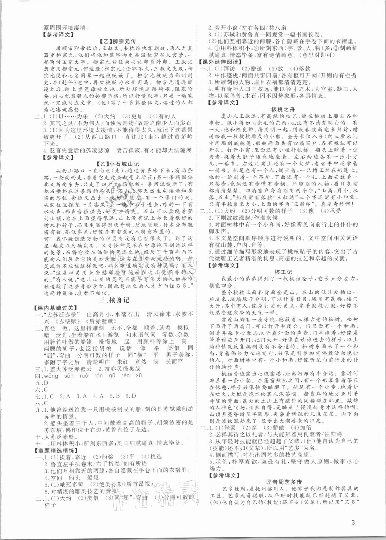 2021年古詩文與名著成才之路八年級語文下冊人教版 第3頁