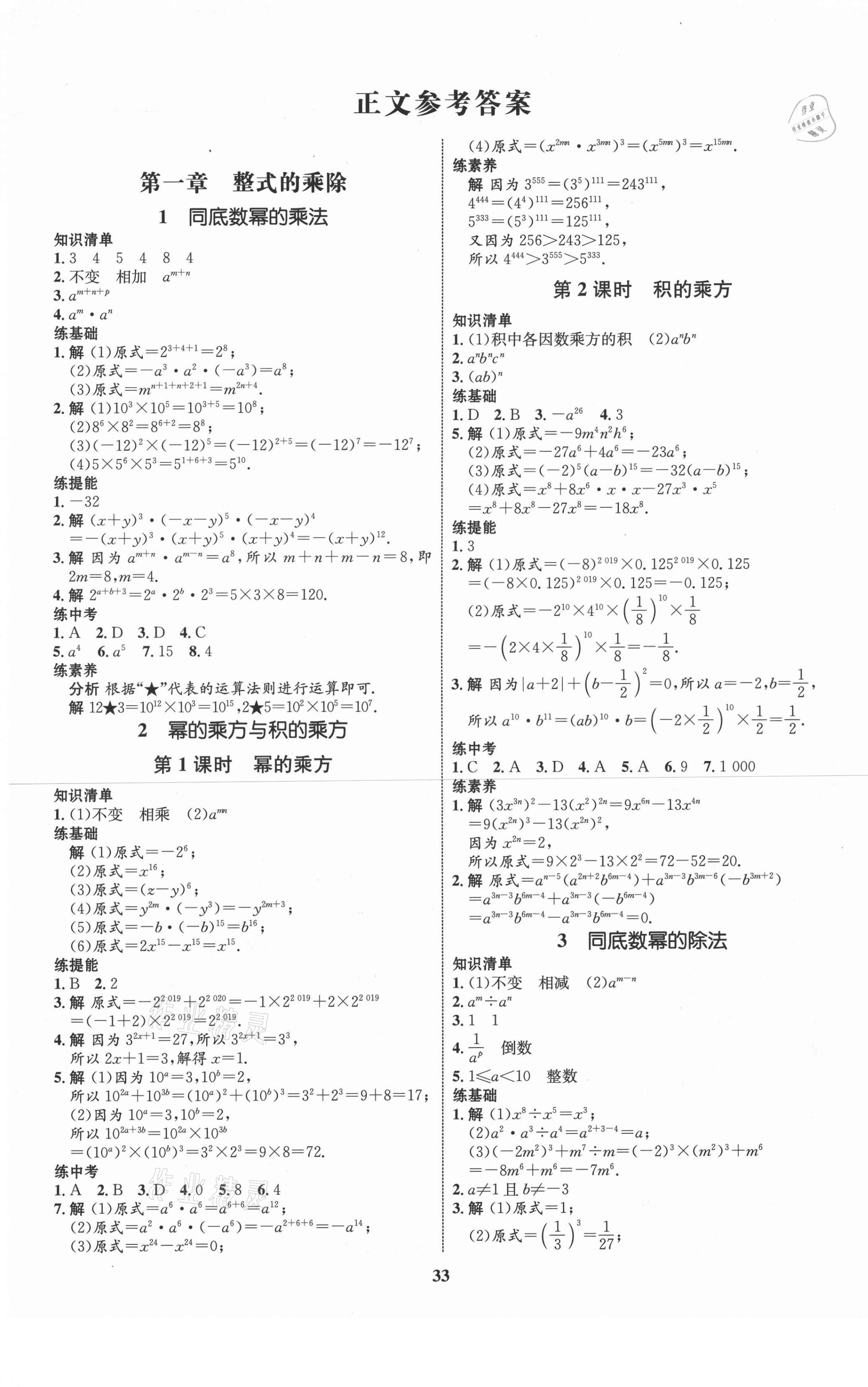 2021年同步学考优化设计七年级数学下册北师大版 第1页